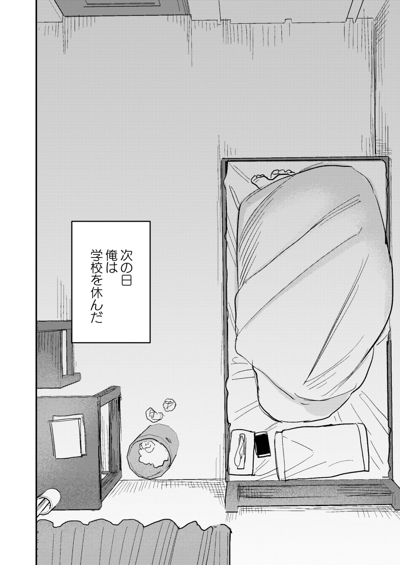 純〜無口な清楚同級生を、妄想で犯しまくる。〜 サンプル8ページ目