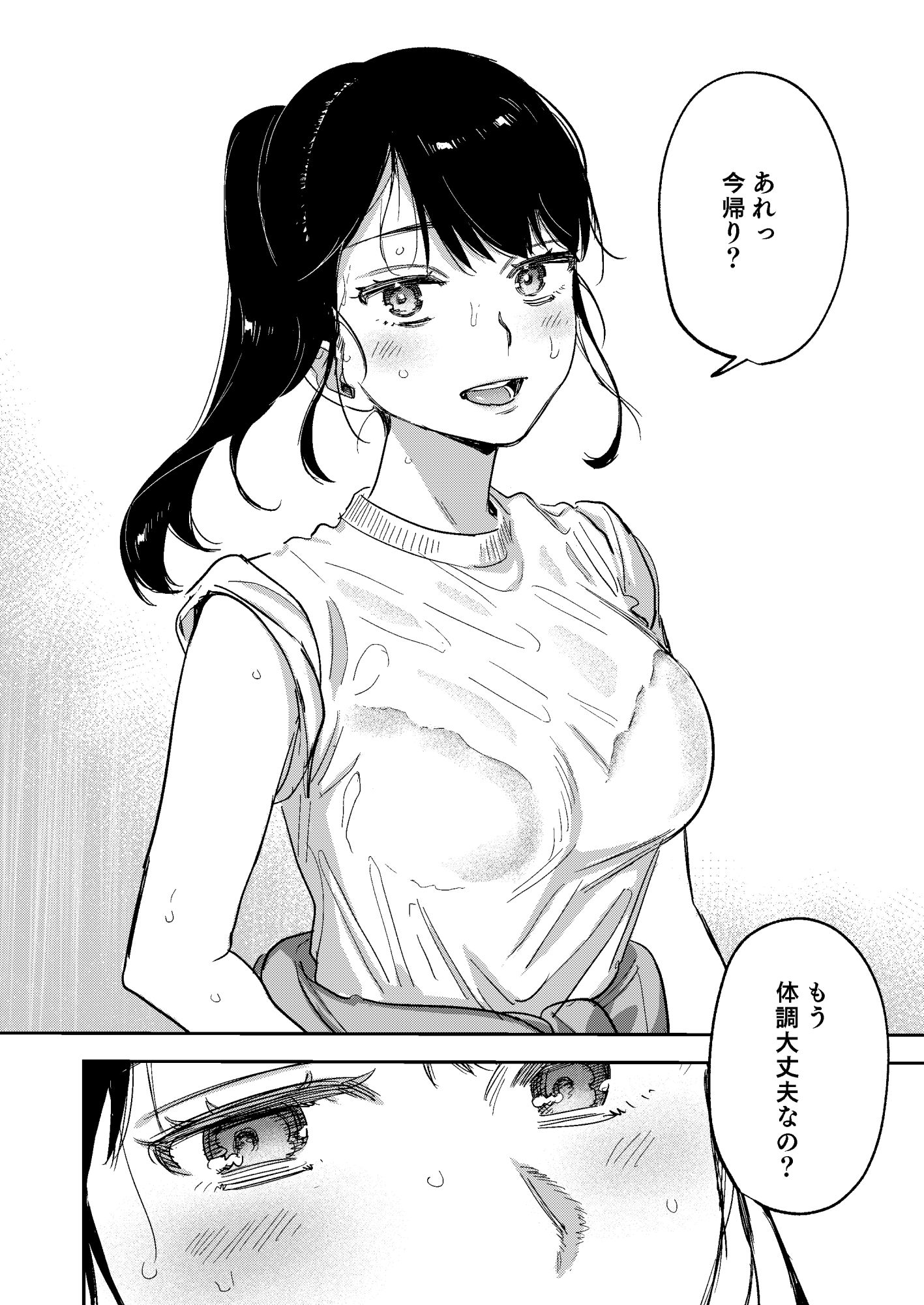 純〜無口な清楚同級生を、妄想で犯しまくる。〜 サンプル9ページ目