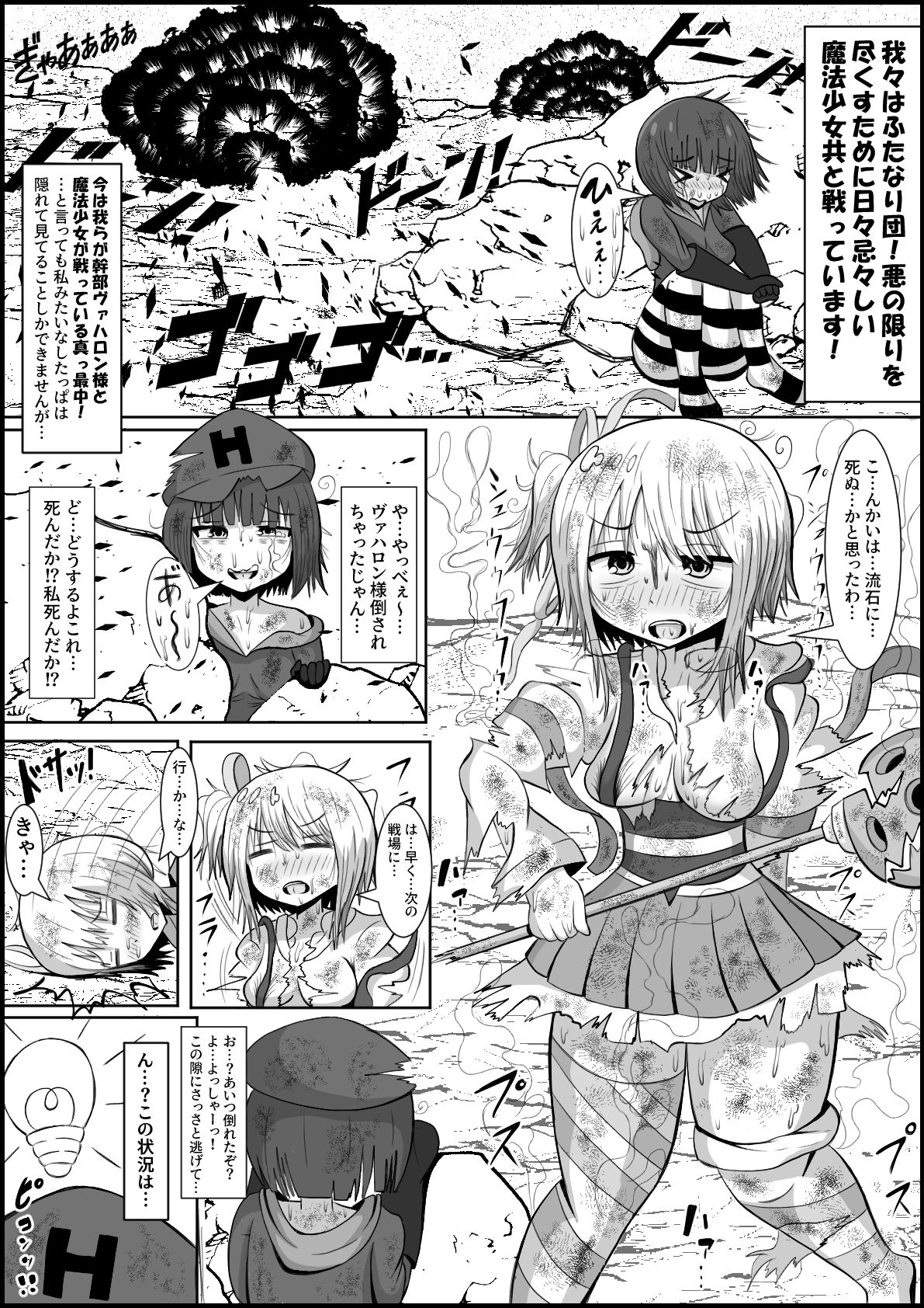 ふたなり団したっぱさん！偶然倒せたムチムチ魔法少女をボスの魔法でお嫁さんオナホにしちゃう！ サンプル1ページ目