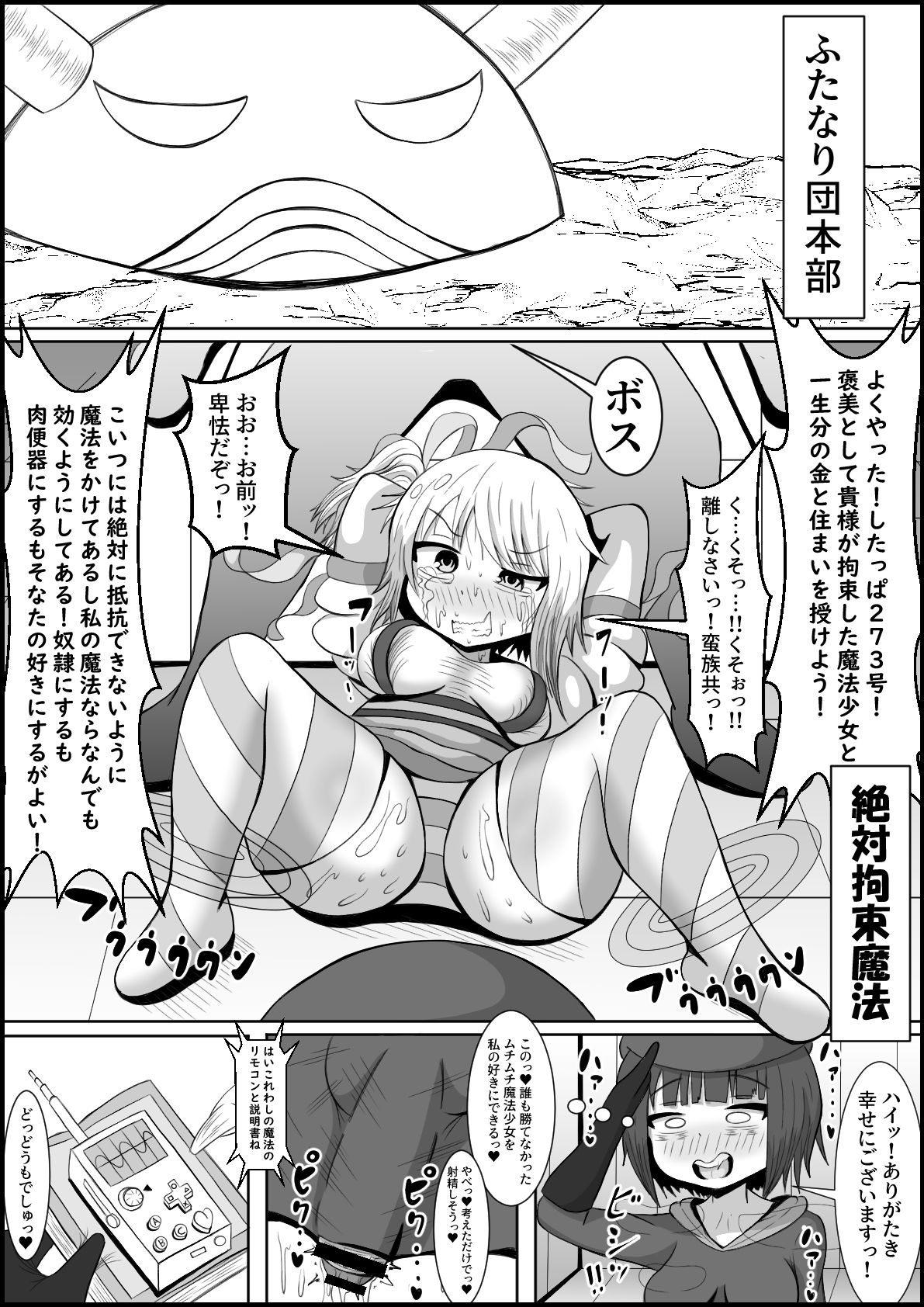 ふたなり団したっぱさん！偶然倒せたムチムチ魔法少女をボスの魔法でお嫁さんオナホにしちゃう！ サンプル2ページ目