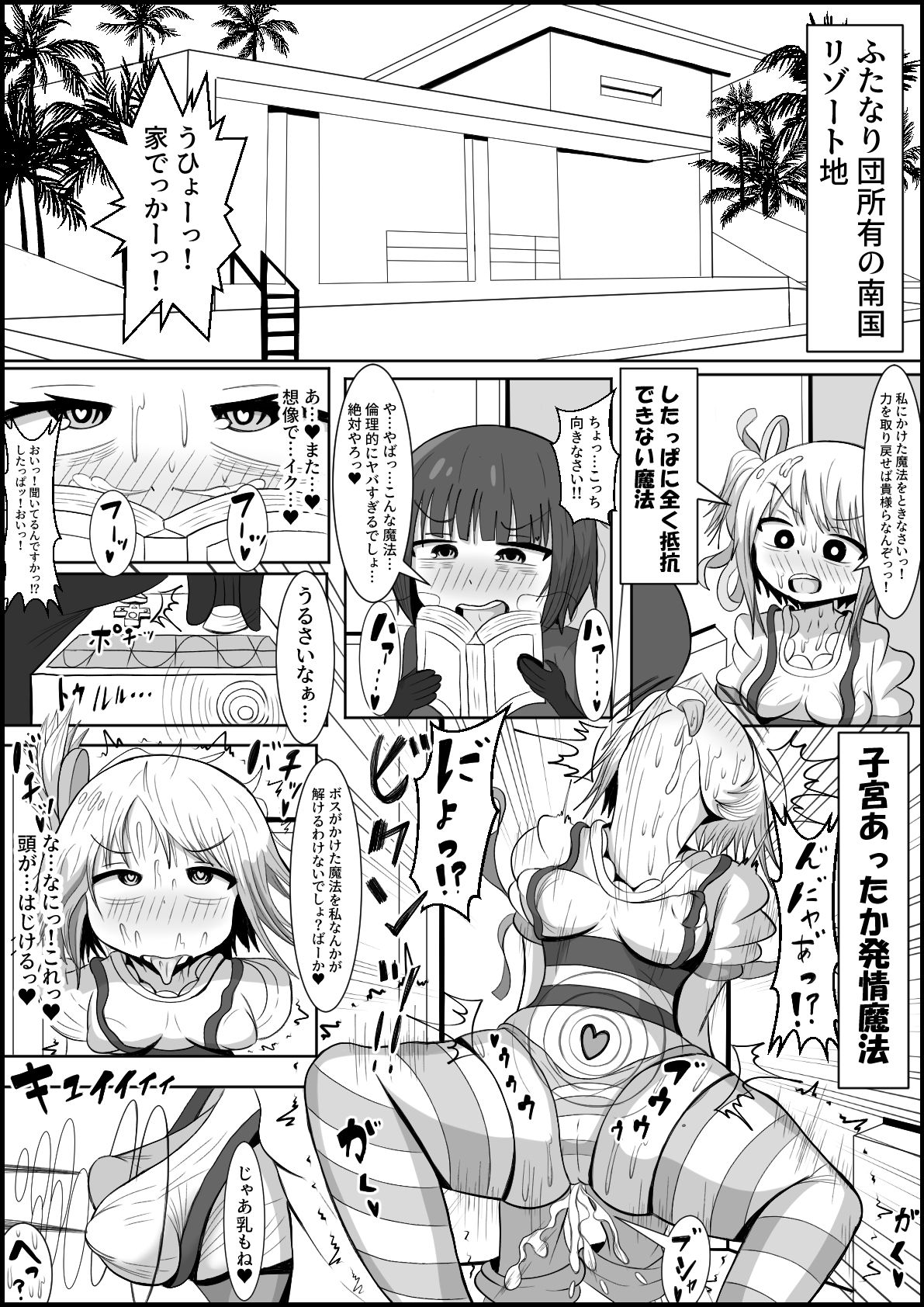 ふたなり団したっぱさん！偶然倒せたムチムチ魔法少女をボスの魔法でお嫁さんオナホにしちゃう！ サンプル3ページ目