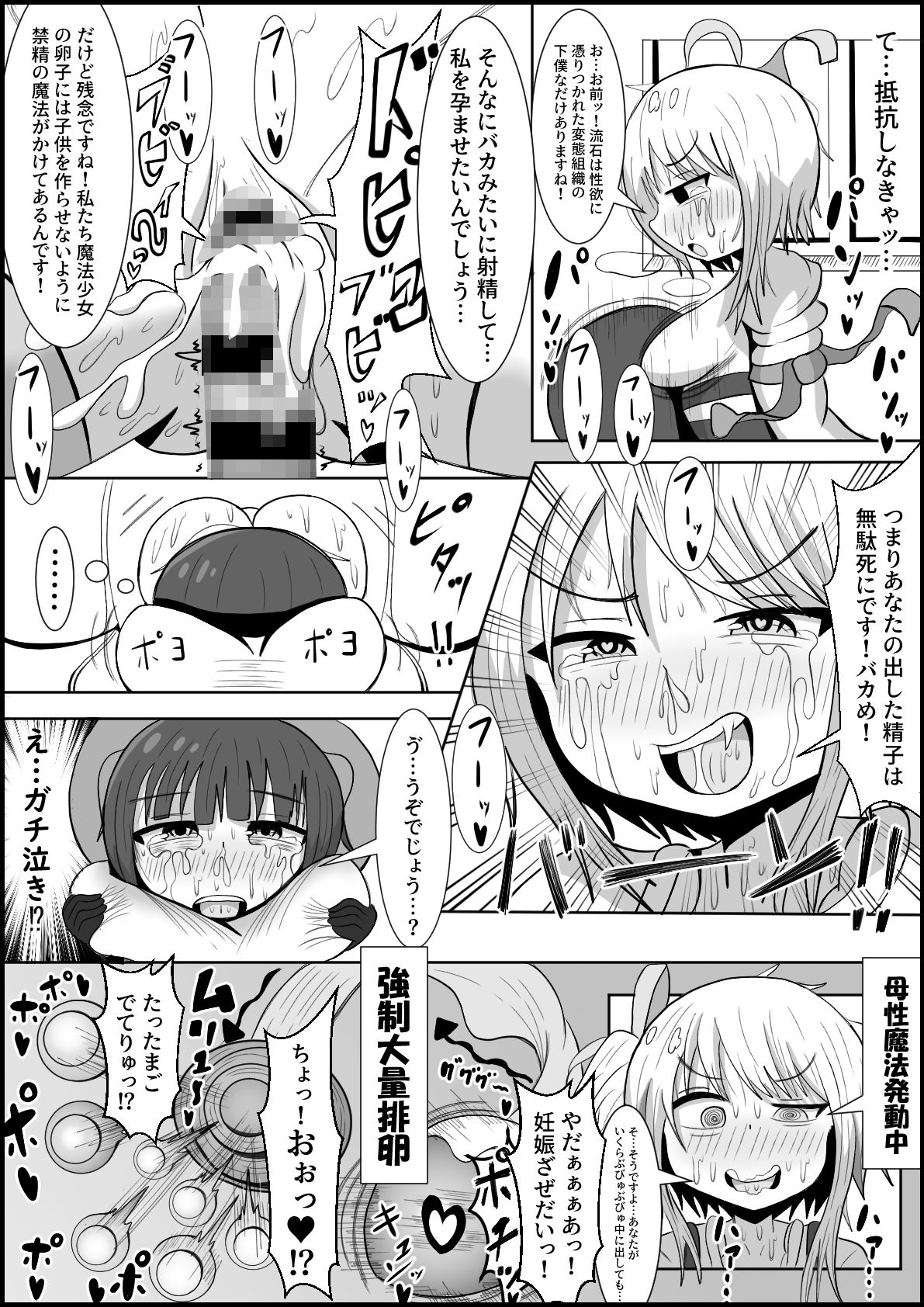 ふたなり団したっぱさん！偶然倒せたムチムチ魔法少女をボスの魔法でお嫁さんオナホにしちゃう！ サンプル6ページ目