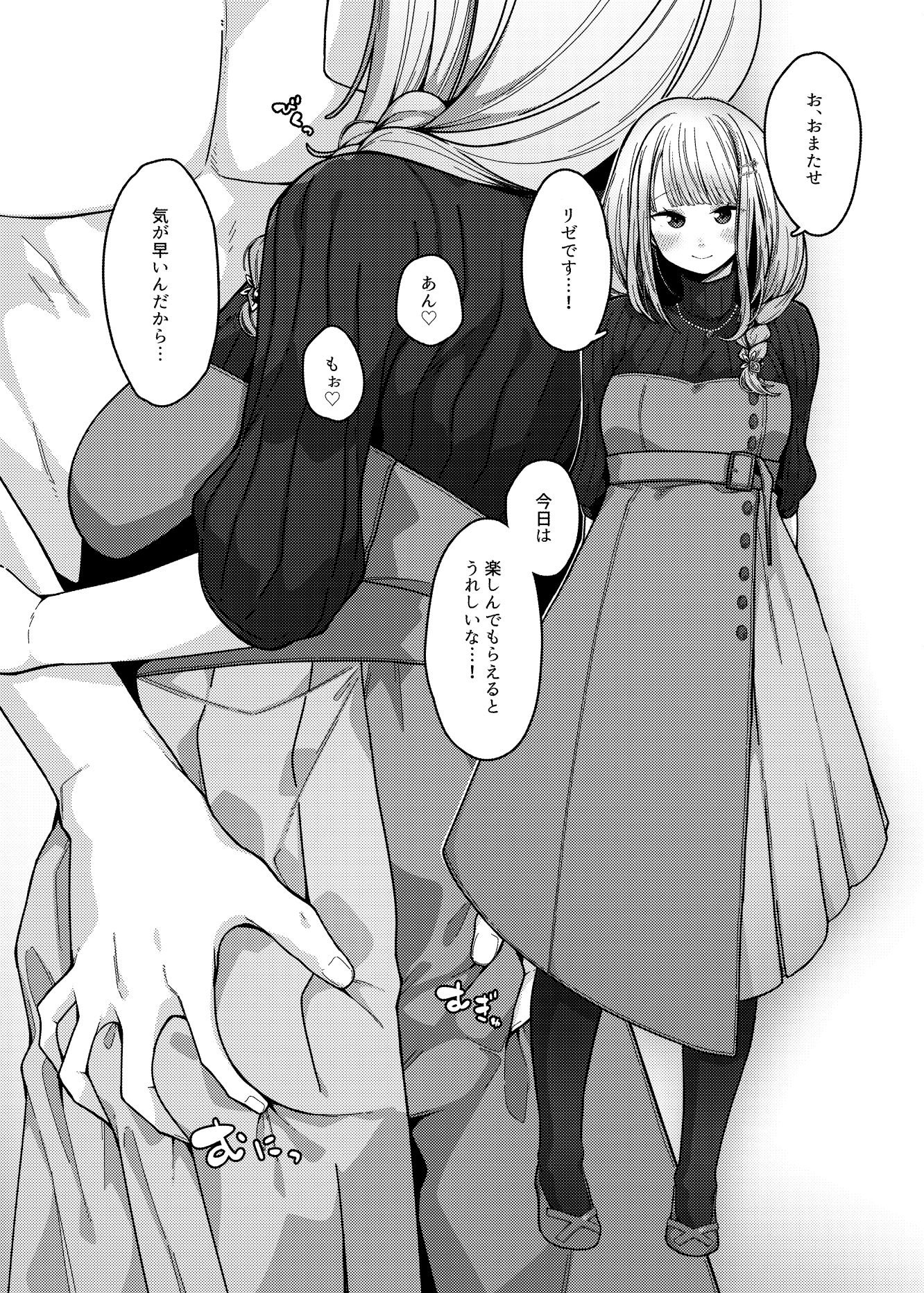 ひみつのバーチャルサロン サンプル1ページ目