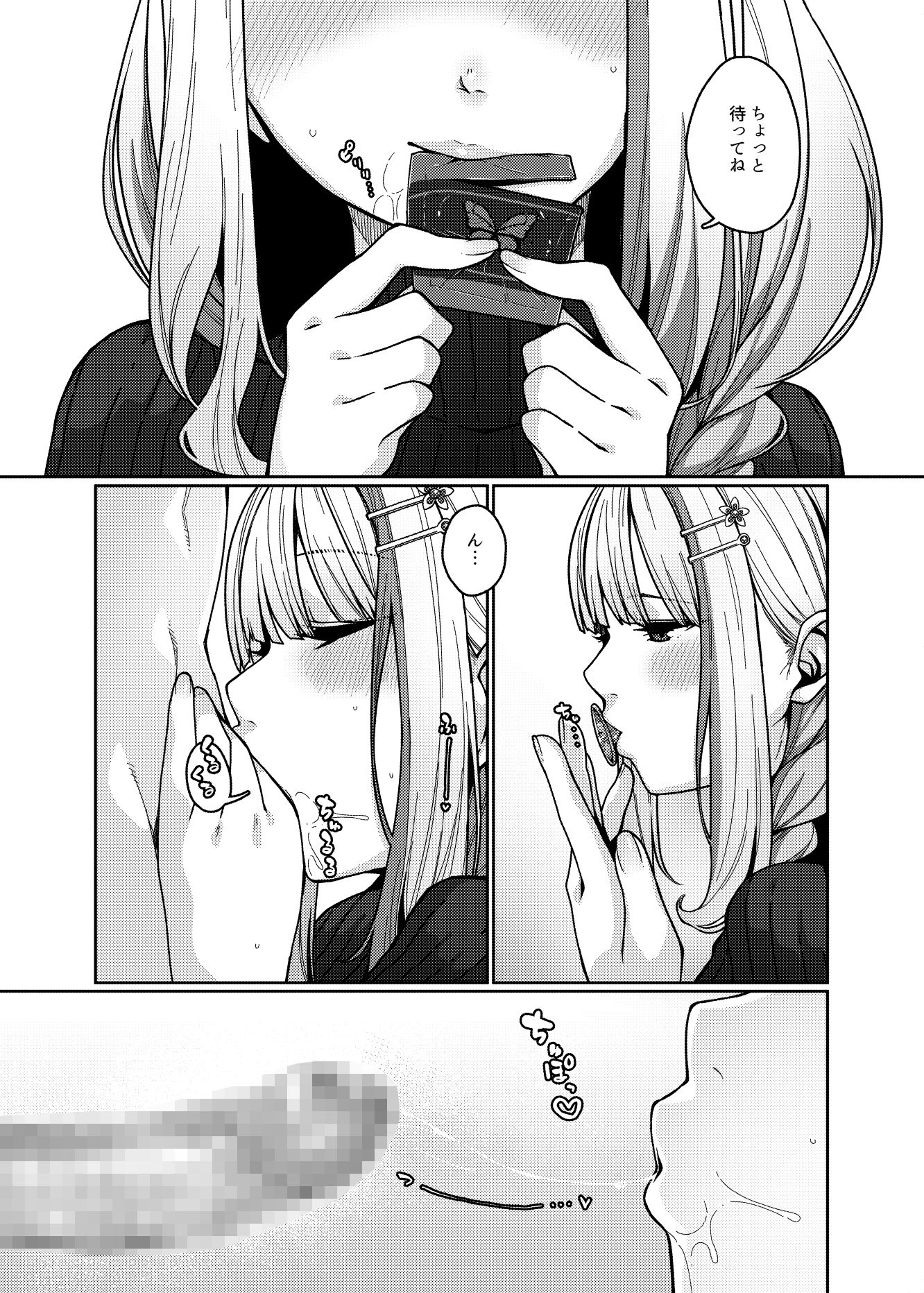 ひみつのバーチャルサロン サンプル2ページ目