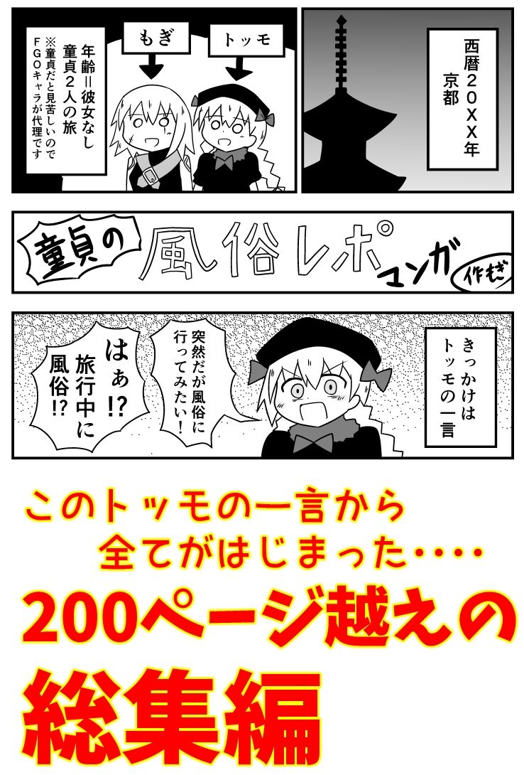 童貞が旅行中に風俗に行った話 総集編 サンプル1ページ目