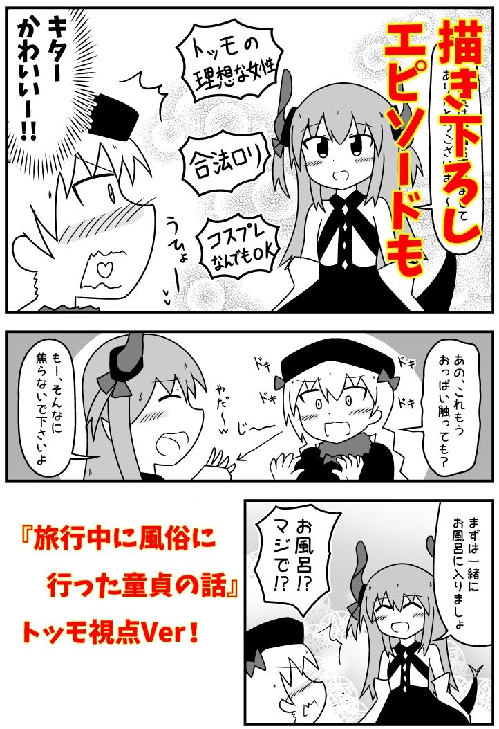 童貞が旅行中に風俗に行った話 総集編 サンプル3ページ目