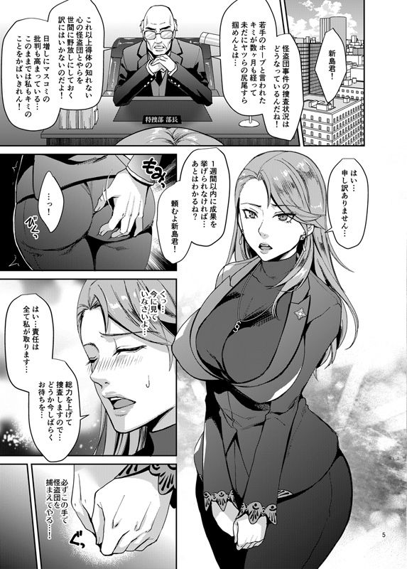美人検察官ハメられ恥辱捜査 サンプル1ページ目