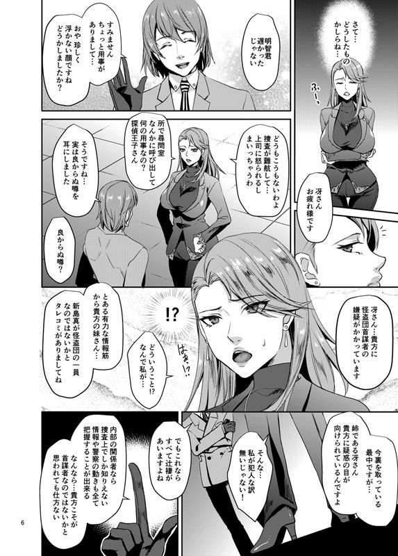 美人検察官ハメられ恥辱捜査 サンプル2ページ目