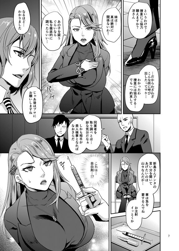 美人検察官ハメられ恥辱捜査 サンプル3ページ目