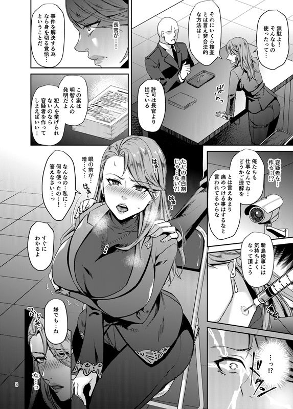 美人検察官ハメられ恥辱捜査 サンプル4ページ目