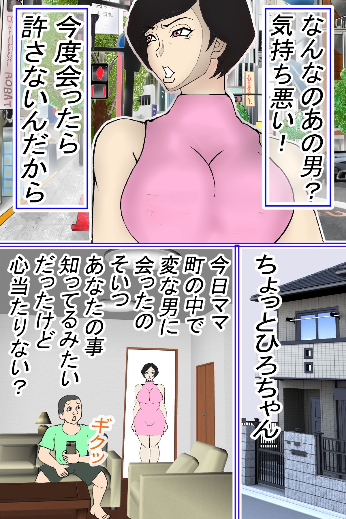 一回だけの約束で貸し出した 僕の大切な母ちゃんが・・・ サンプル3ページ目