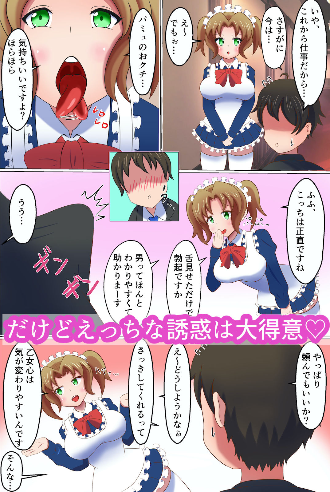 メイドに貢いで負け汁漏らしてくださーい サンプル2ページ目