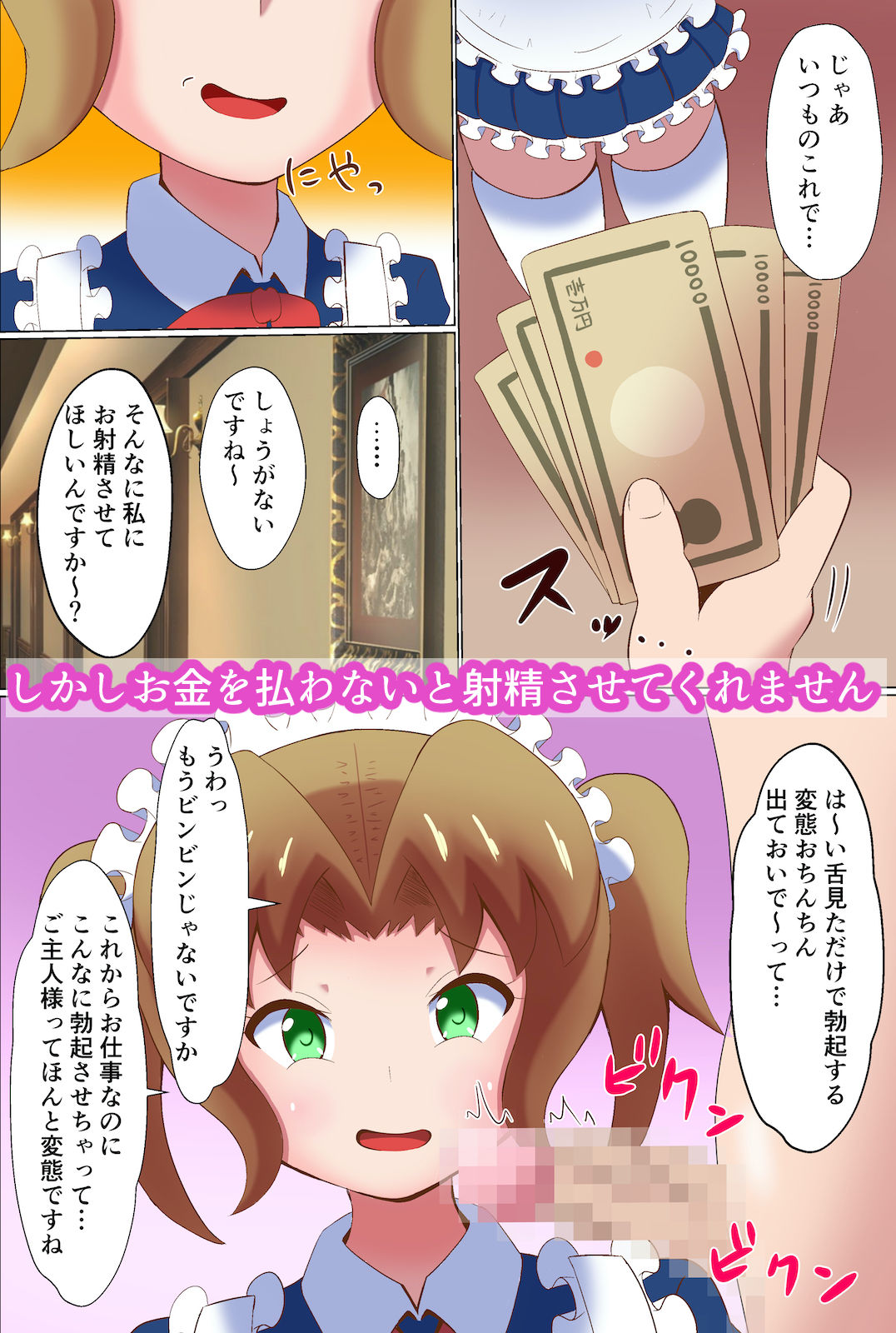メイドに貢いで負け汁漏らしてくださーい サンプル3ページ目