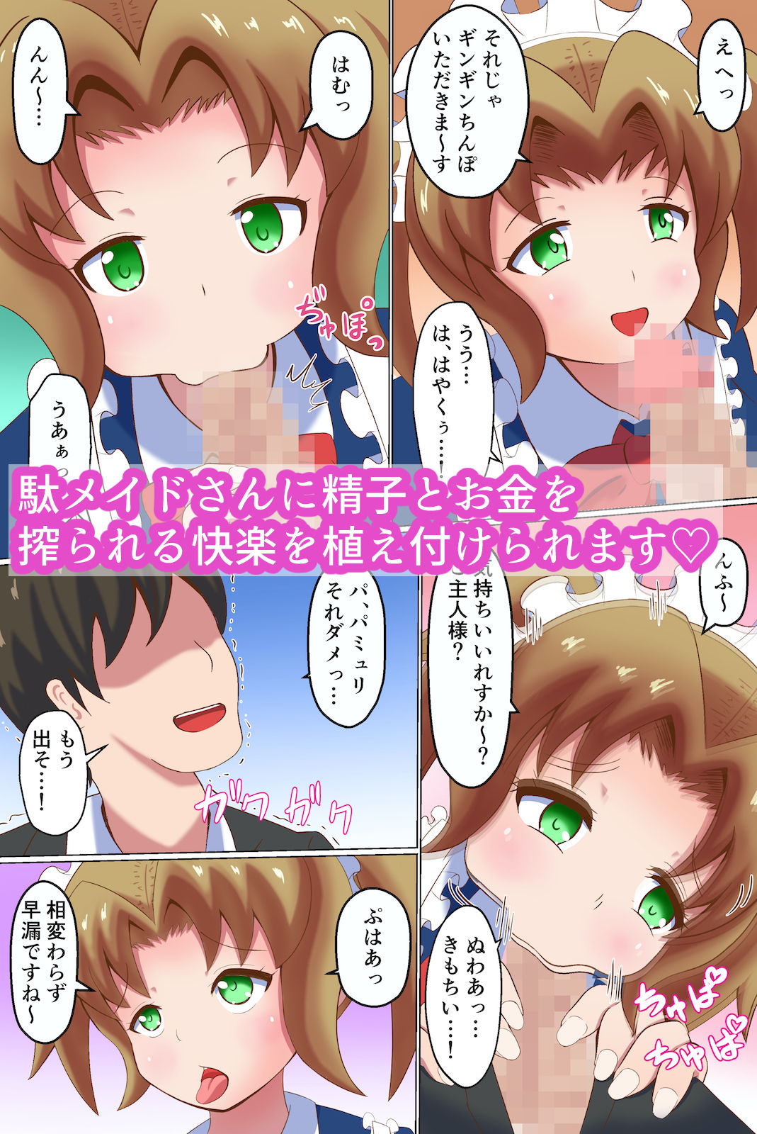 メイドに貢いで負け汁漏らしてくださーい サンプル4ページ目