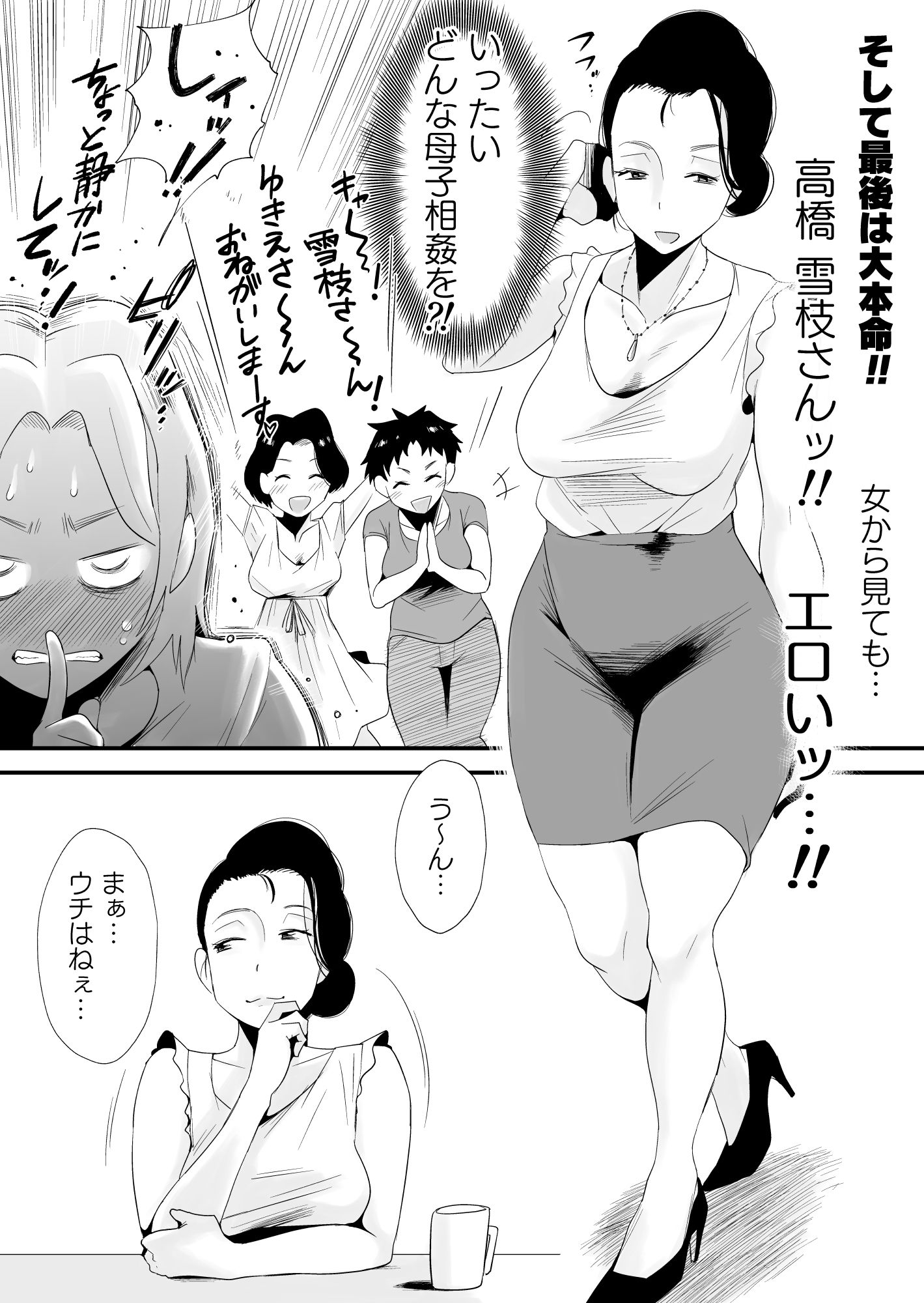どのママが好き？〜高橋家の場合〜 サンプル1ページ目