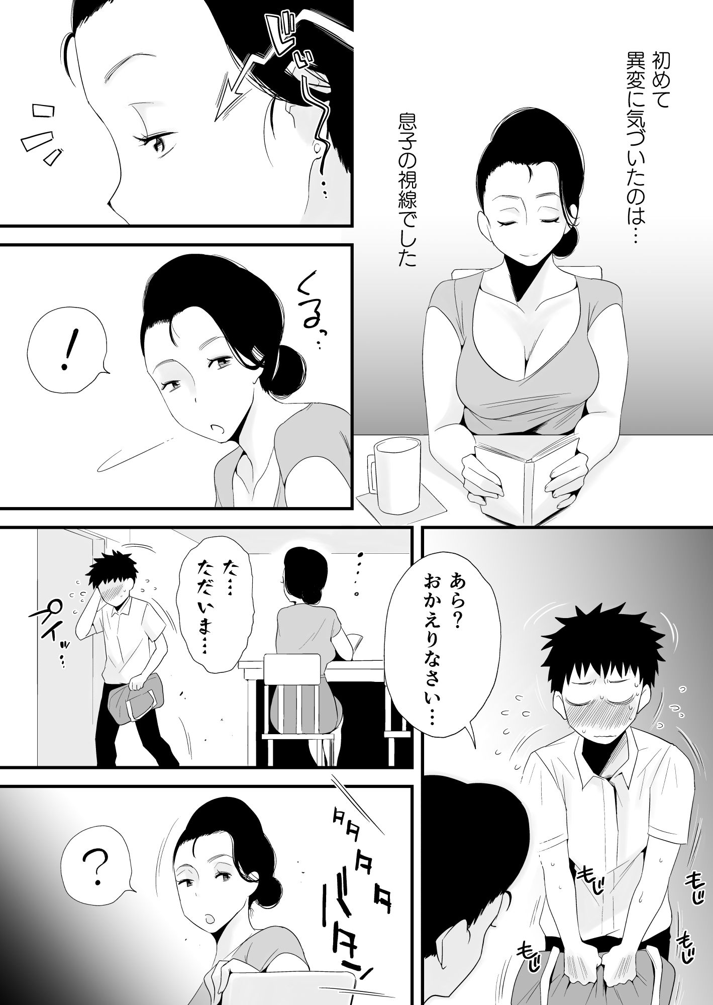 どのママが好き？〜高橋家の場合〜 サンプル2ページ目