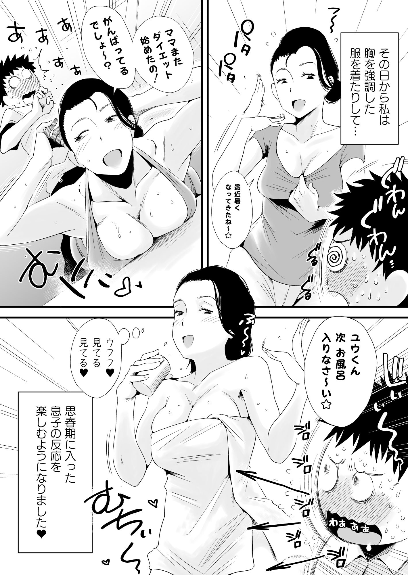 どのママが好き？〜高橋家の場合〜 サンプル4ページ目