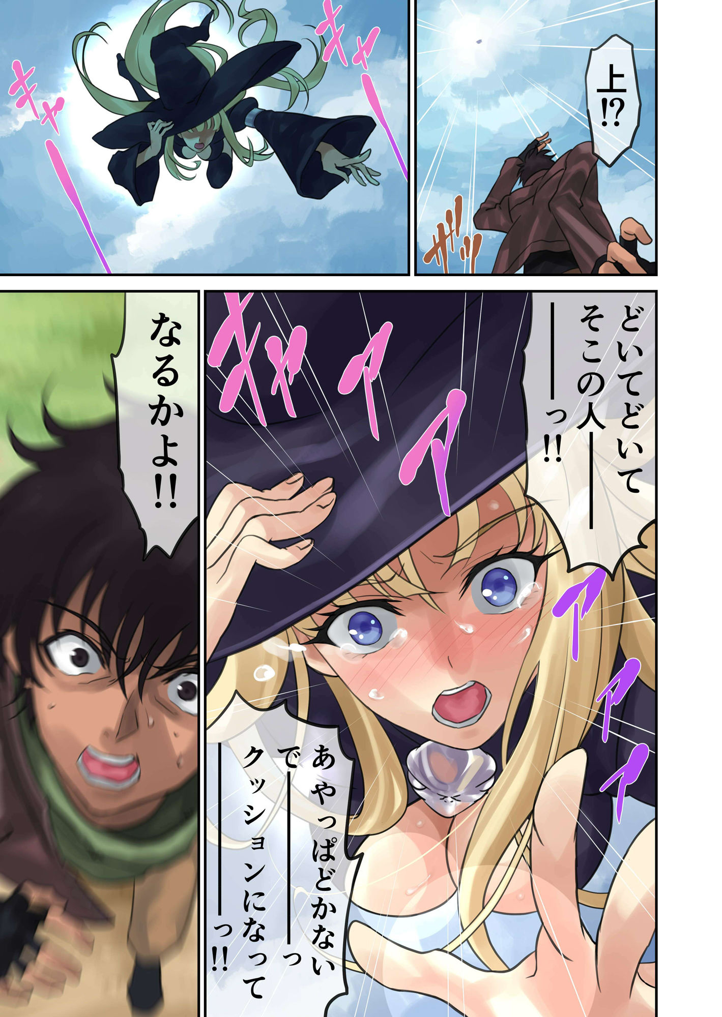 親方っ空から魔女がっ サンプル1ページ目