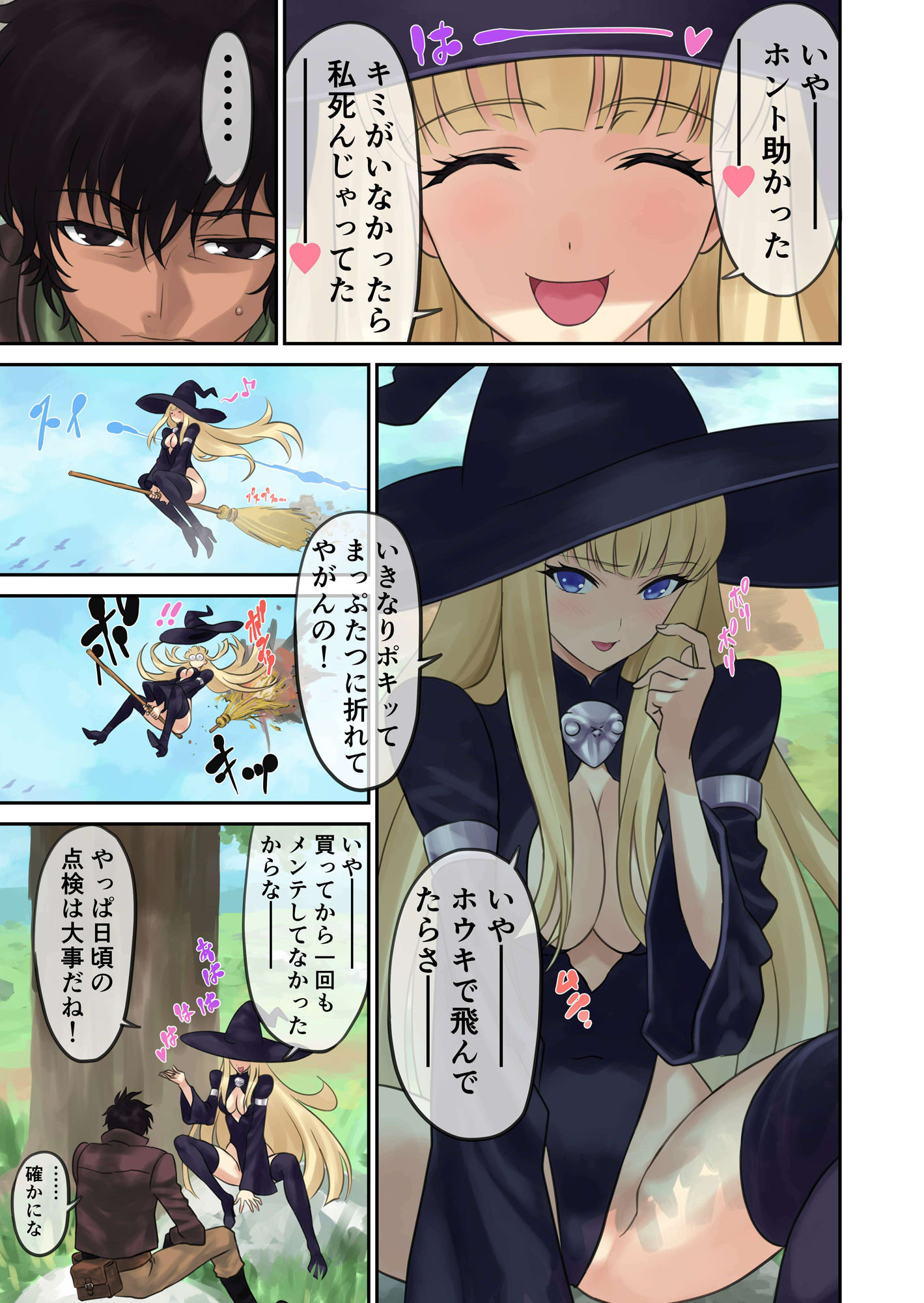 親方っ空から魔女がっ サンプル2ページ目