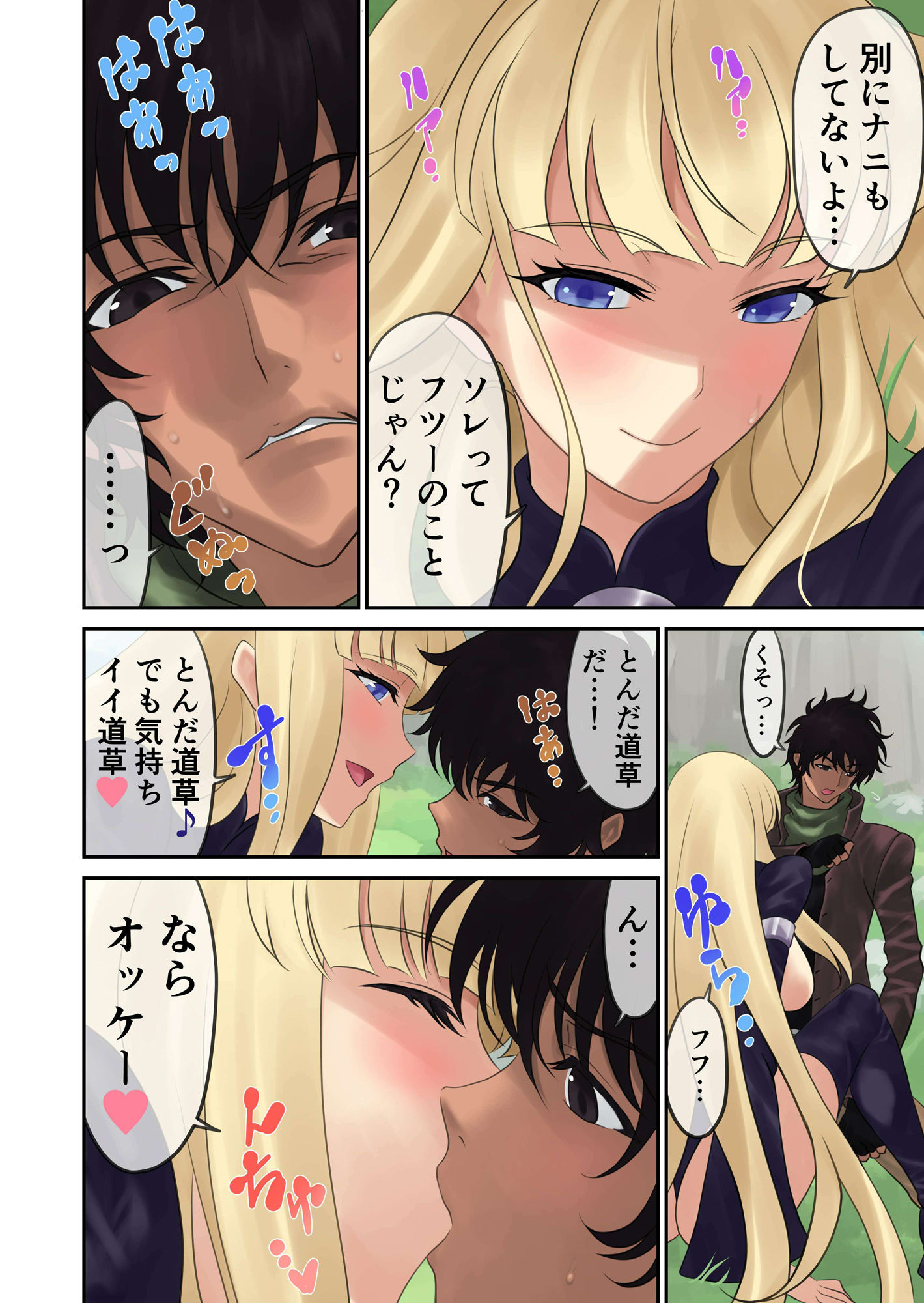 親方っ空から魔女がっ サンプル5ページ目