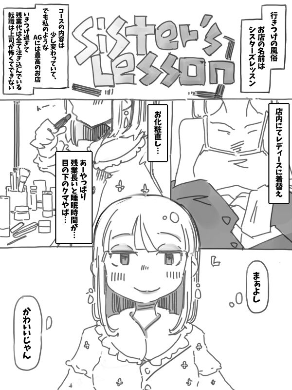 雌化調教シスターズレッスン サンプル2ページ目