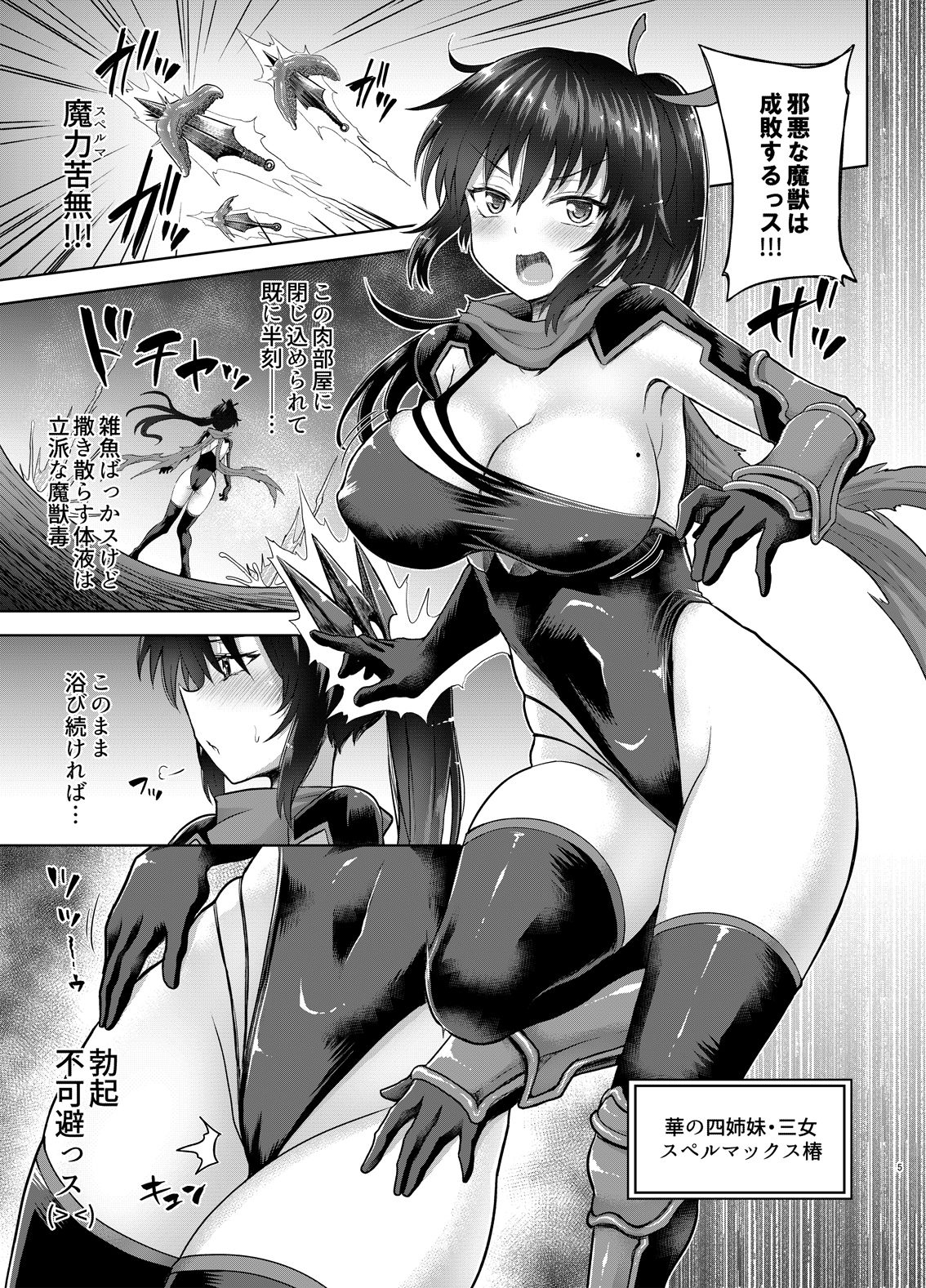 絶倫飛翔スペルマックス華 肉悦トンネルからの脱出 サンプル1ページ目