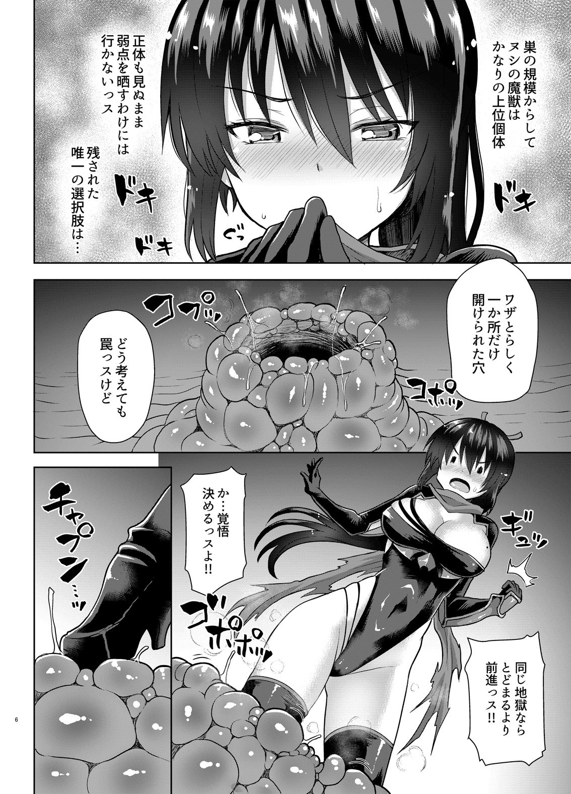 絶倫飛翔スペルマックス華 肉悦トンネルからの脱出 サンプル2ページ目