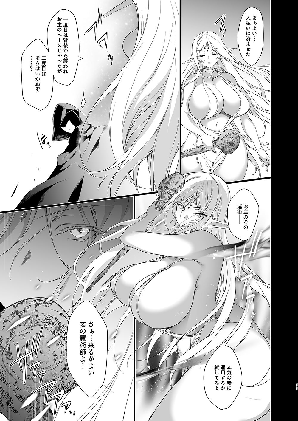 エルフに淫紋を付ける本Level:4 サンプル1ページ目