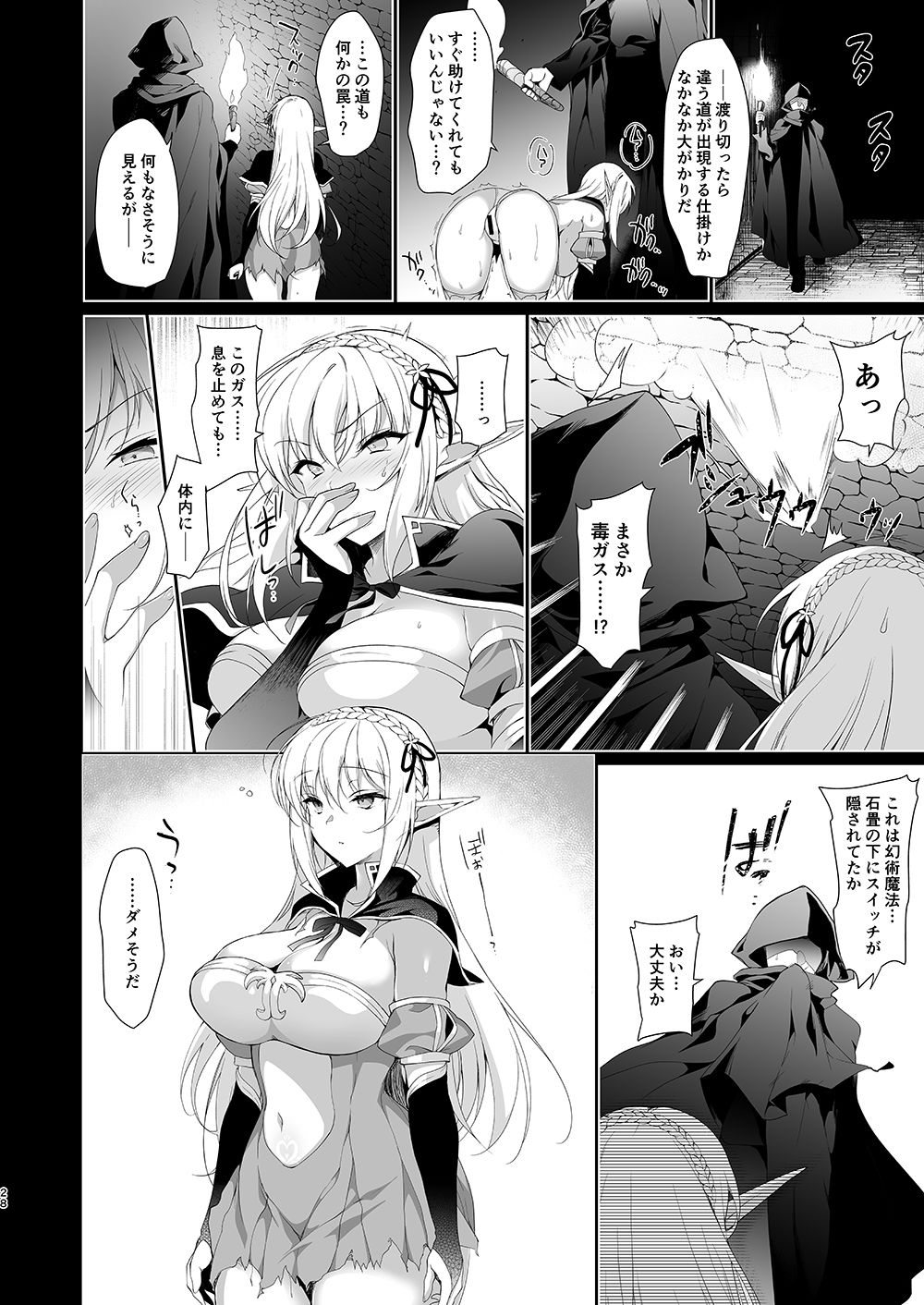 エルフに淫紋を付ける本Level:4 サンプル4ページ目