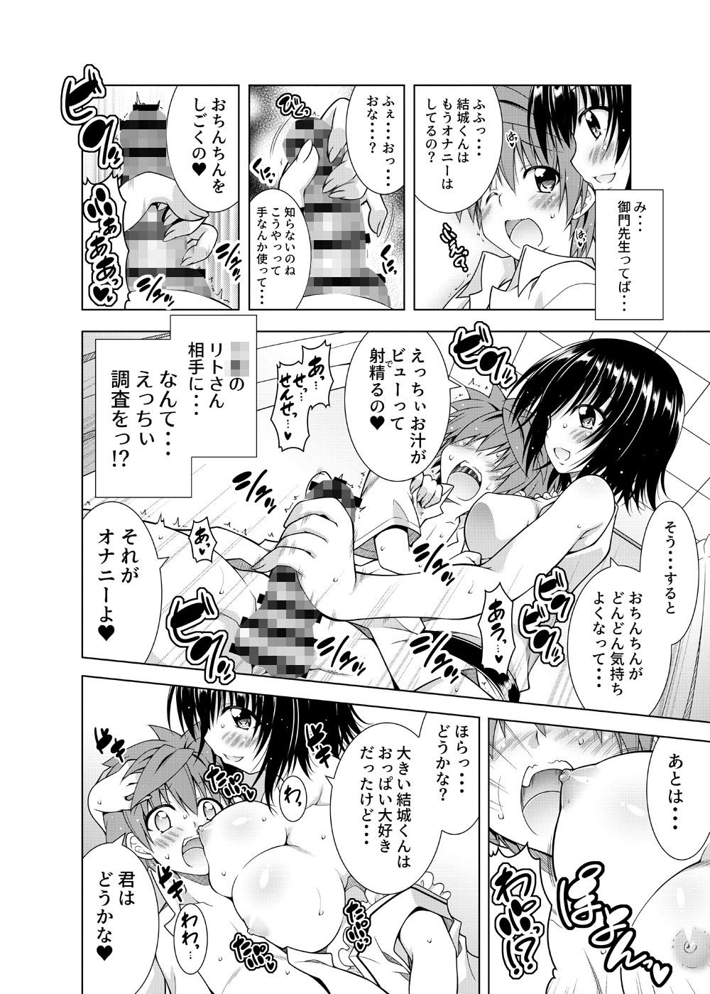 リトさんのハーレム性活総集編2 サンプル4ページ目