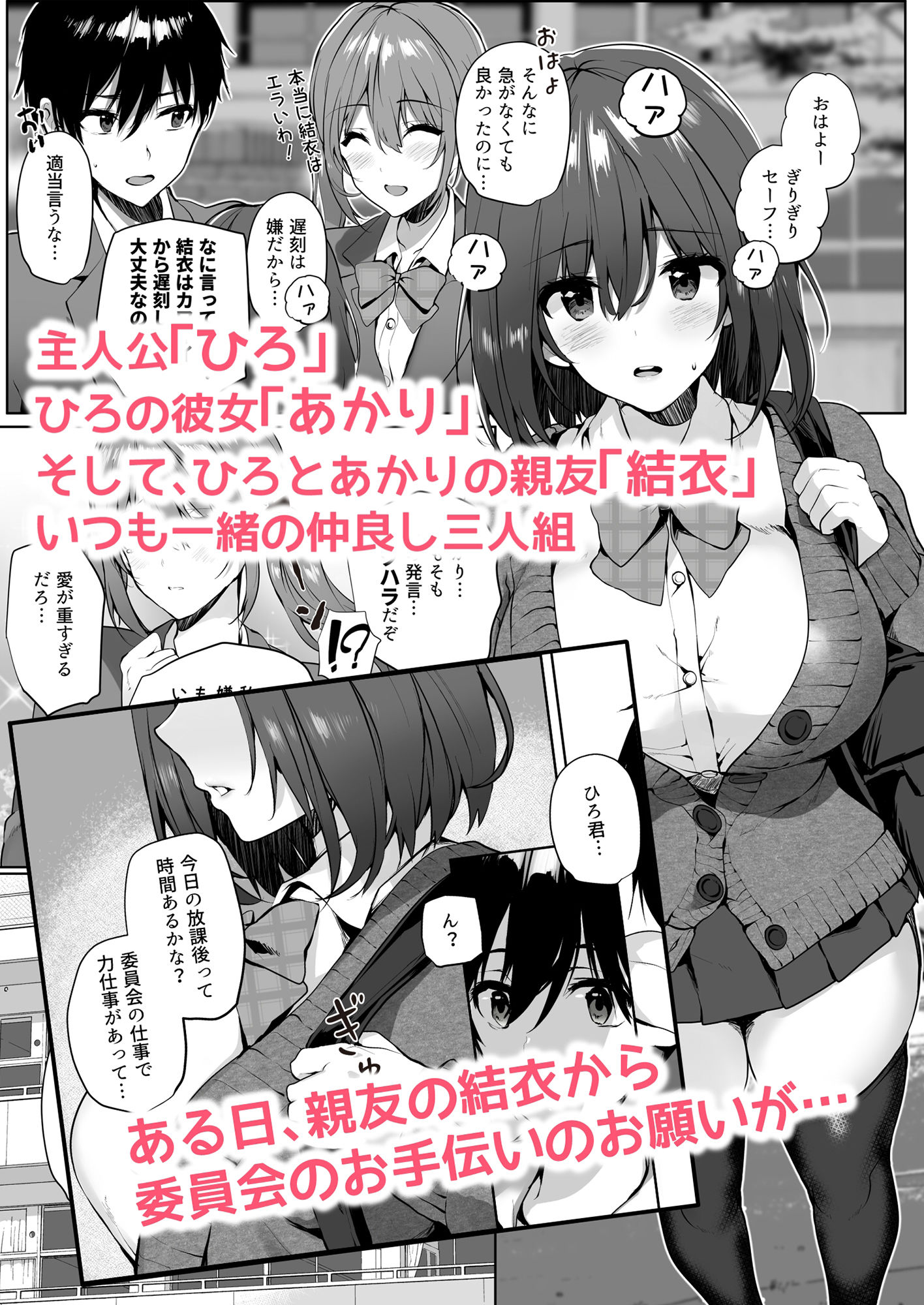 妹系巨乳の親友が彼女のいる俺を誘惑してきた サンプル1ページ目
