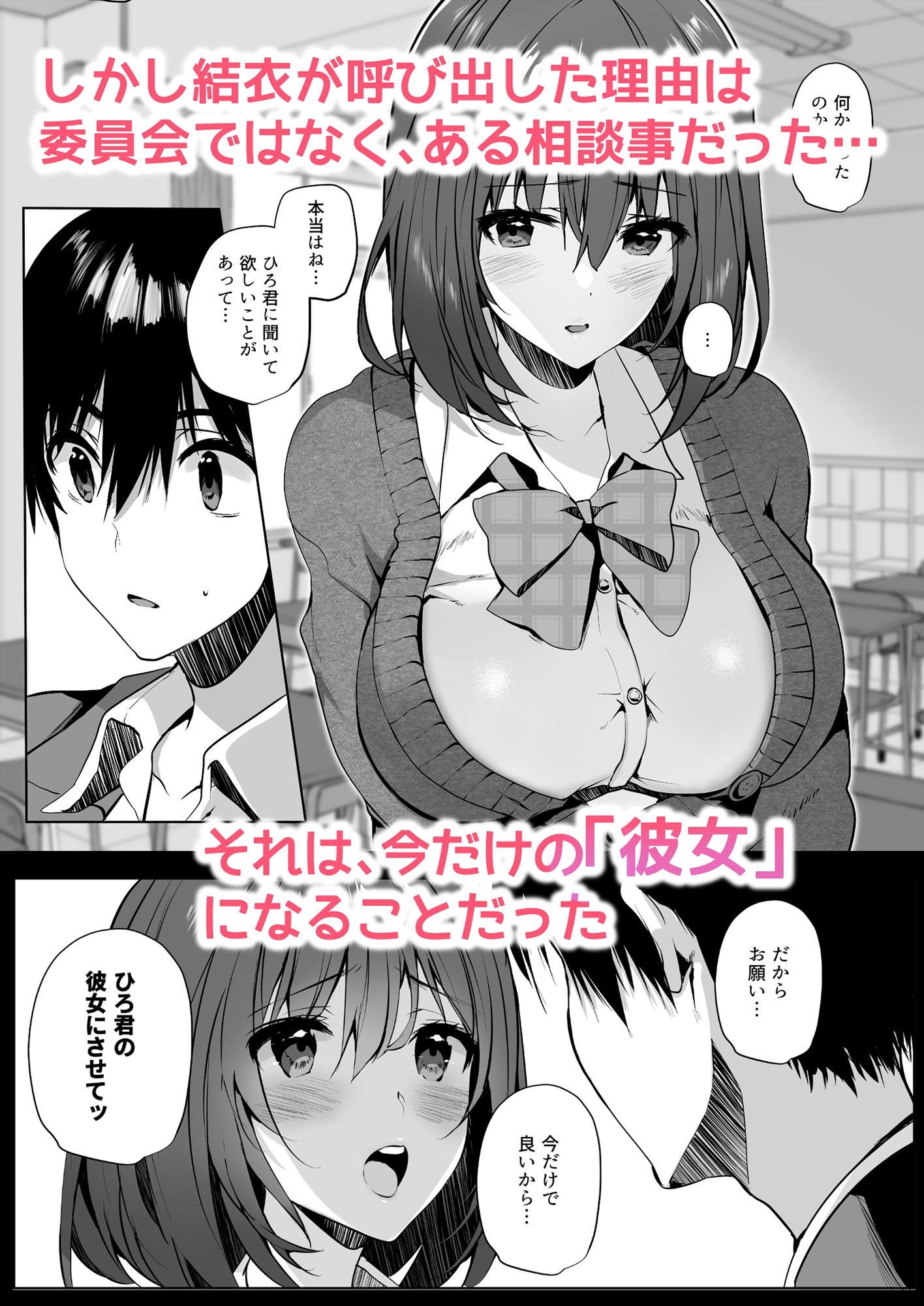 妹系巨乳の親友が彼女のいる俺を誘惑してきた サンプル2ページ目