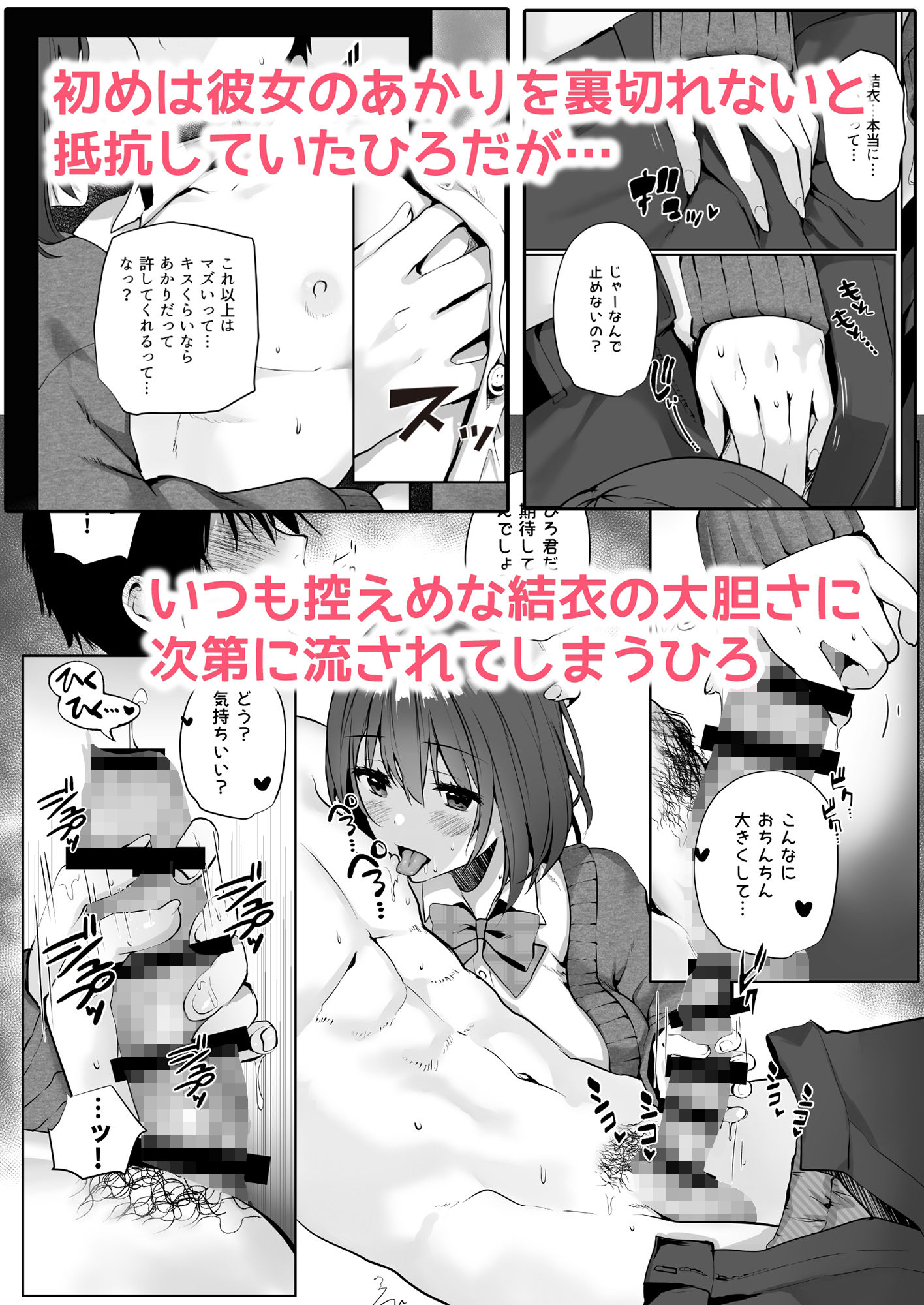 妹系巨乳の親友が彼女のいる俺を誘惑してきた サンプル3ページ目