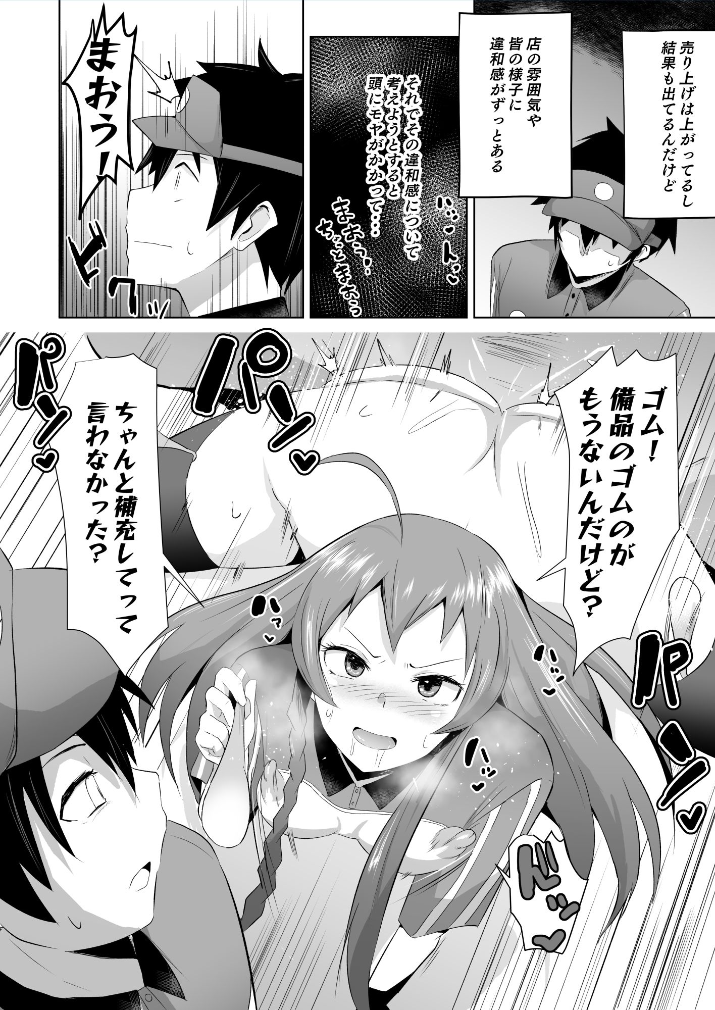 魔王さま！さ〇みん サンプル2ページ目
