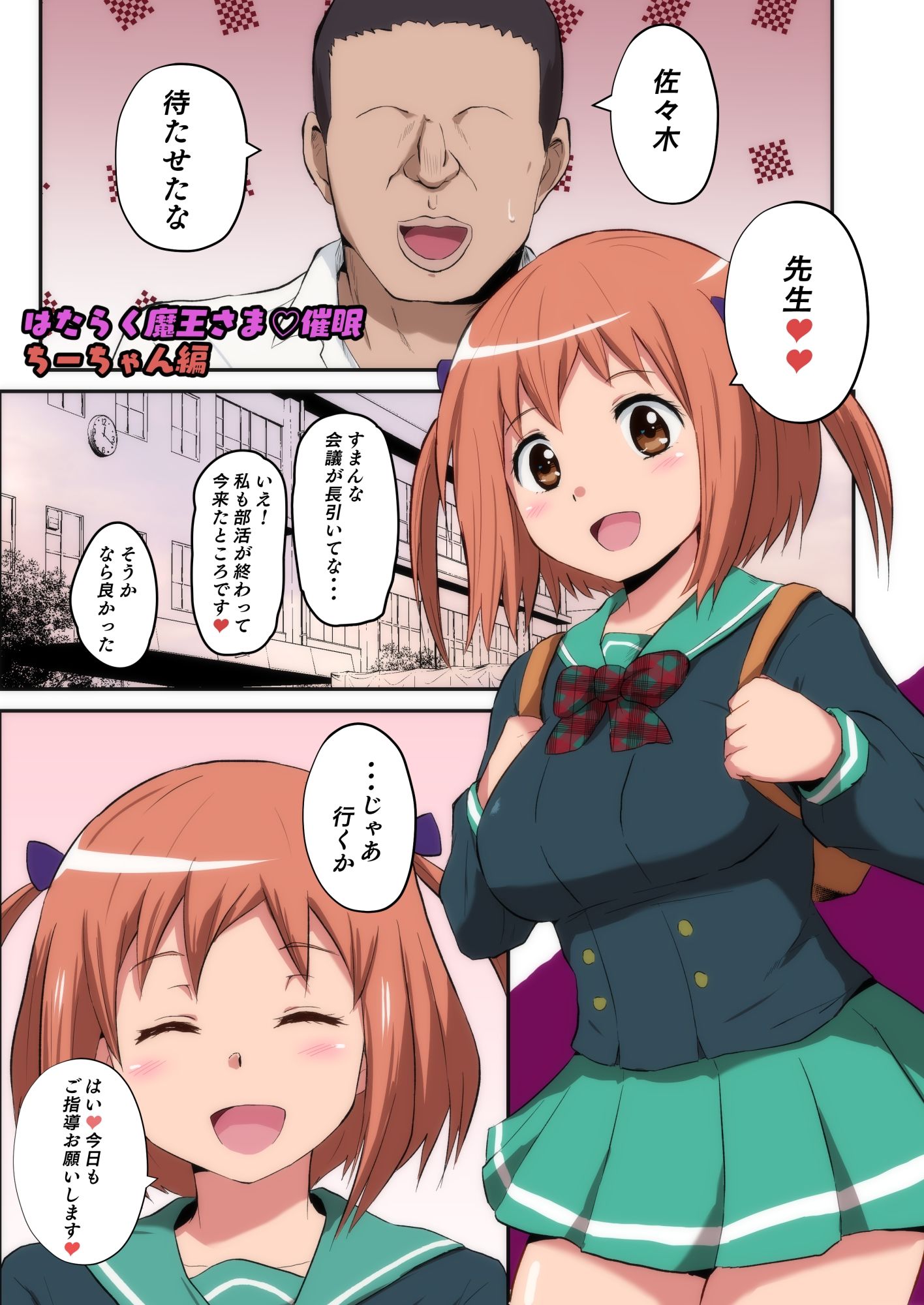 魔王さま！さ〇みん サンプル4ページ目