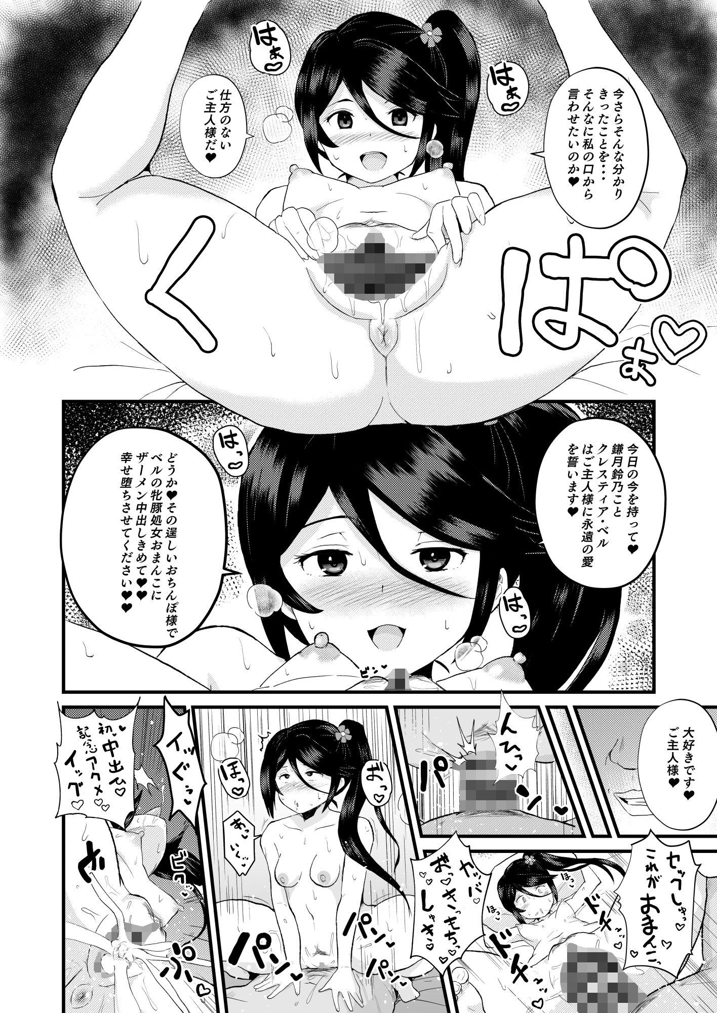 魔王さま！さ〇みん サンプル5ページ目