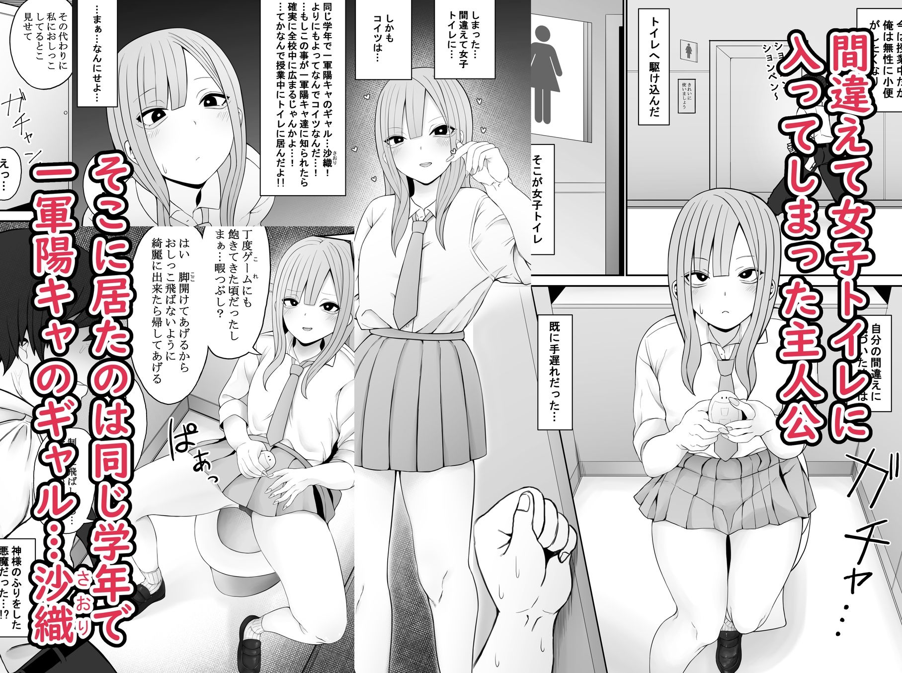 ギャルに巨根を見られたら… サンプル2ページ目
