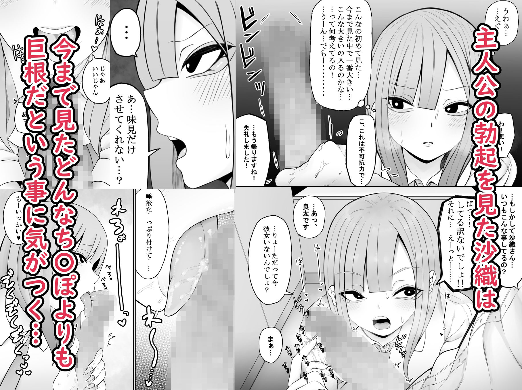 ギャルに巨根を見られたら… サンプル3ページ目