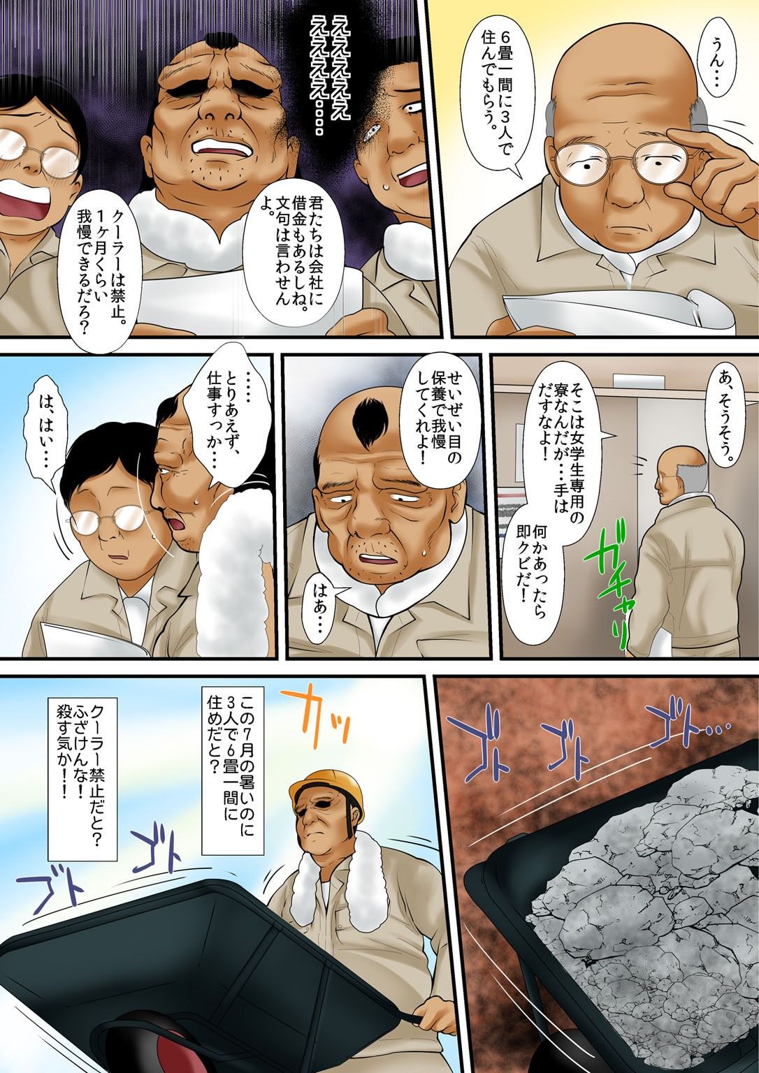 絶倫オヤジが女子寮で〜そんなに出したら妊娠しちゃう！！【同人版】1巻 サンプル2ページ目