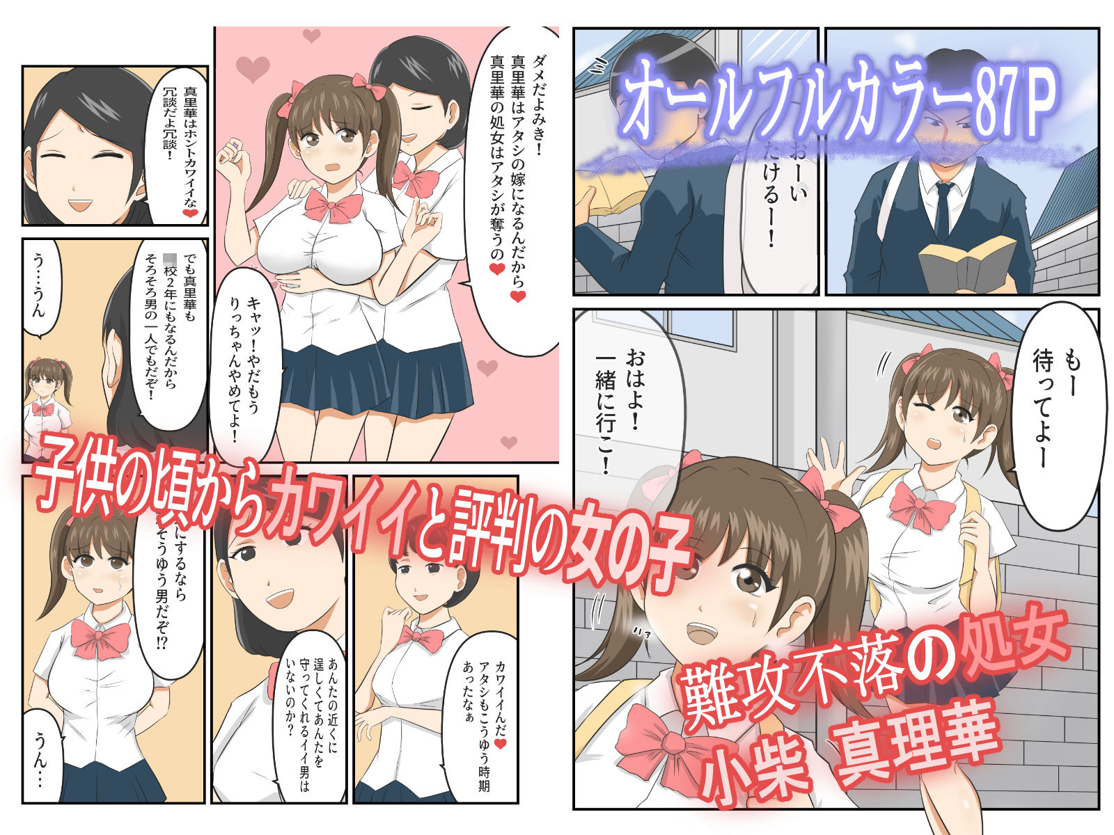 圧倒的ロリ巨乳の幼馴染がチャラ男にNTRされました。〜前編〜 サンプル1ページ目