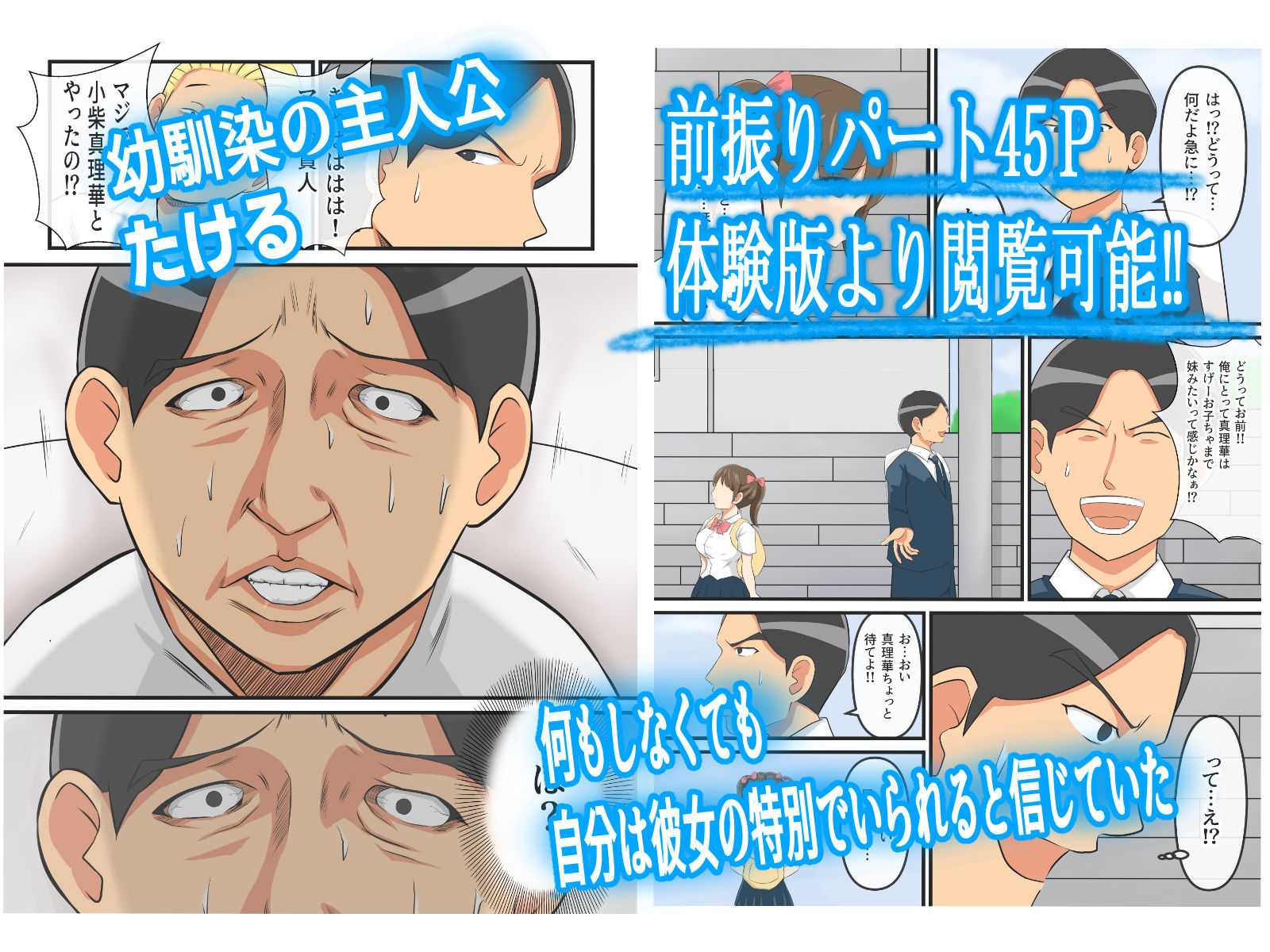 圧倒的ロリ巨乳の幼馴染がチャラ男にNTRされました。〜前編〜 サンプル2ページ目