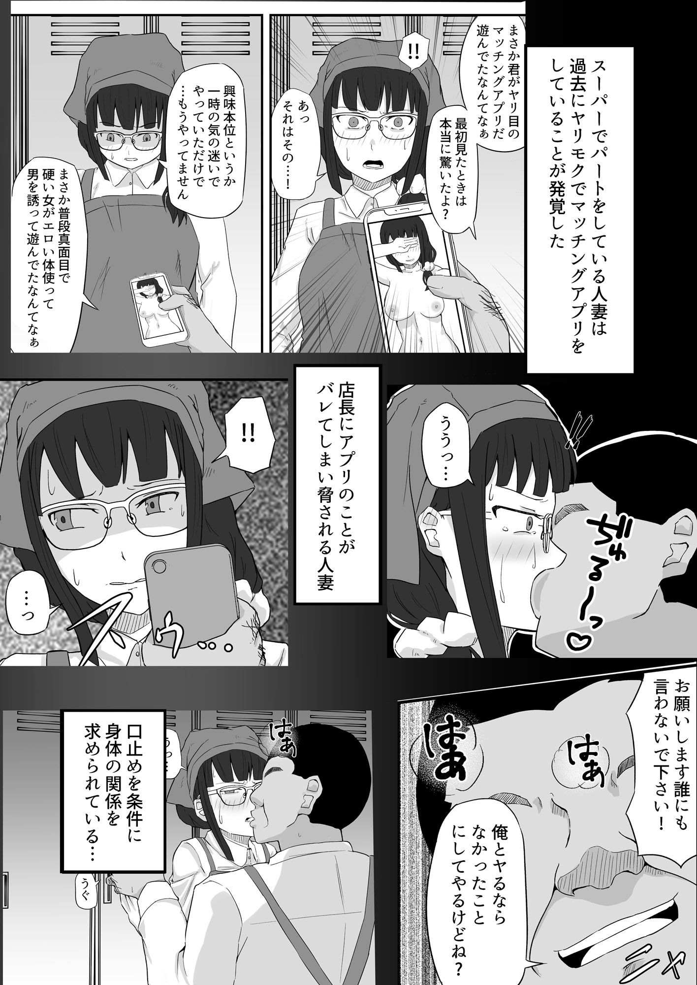 血の長の渇き サンプル1ページ目