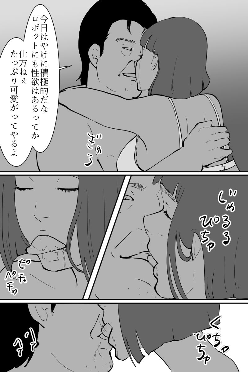 無表情なロボット娘がめずらしく欲情して誘ってきた話 サンプル5ページ目