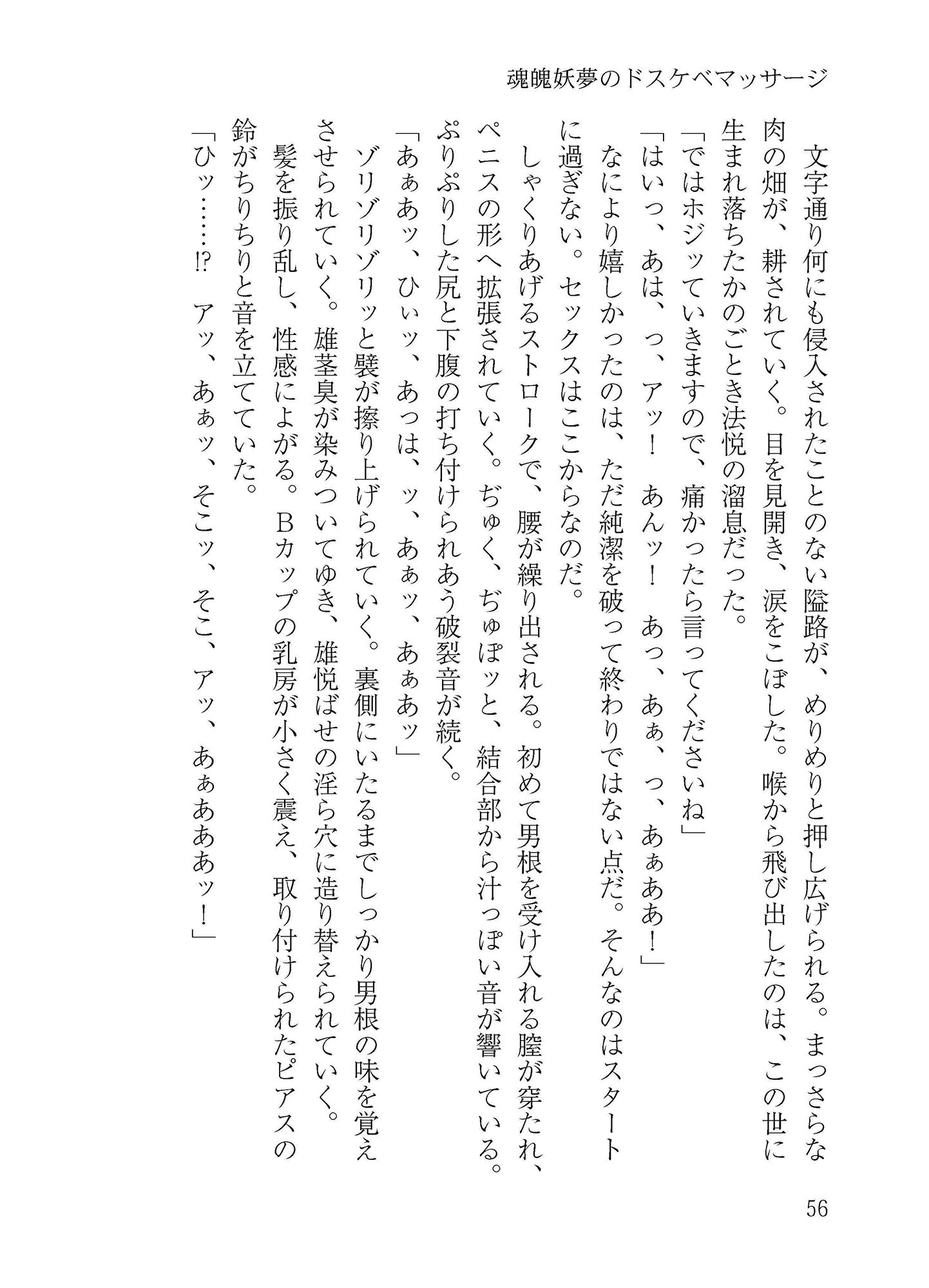 アクメをしすぎる！ あいうえオッ？ サンプル4ページ目
