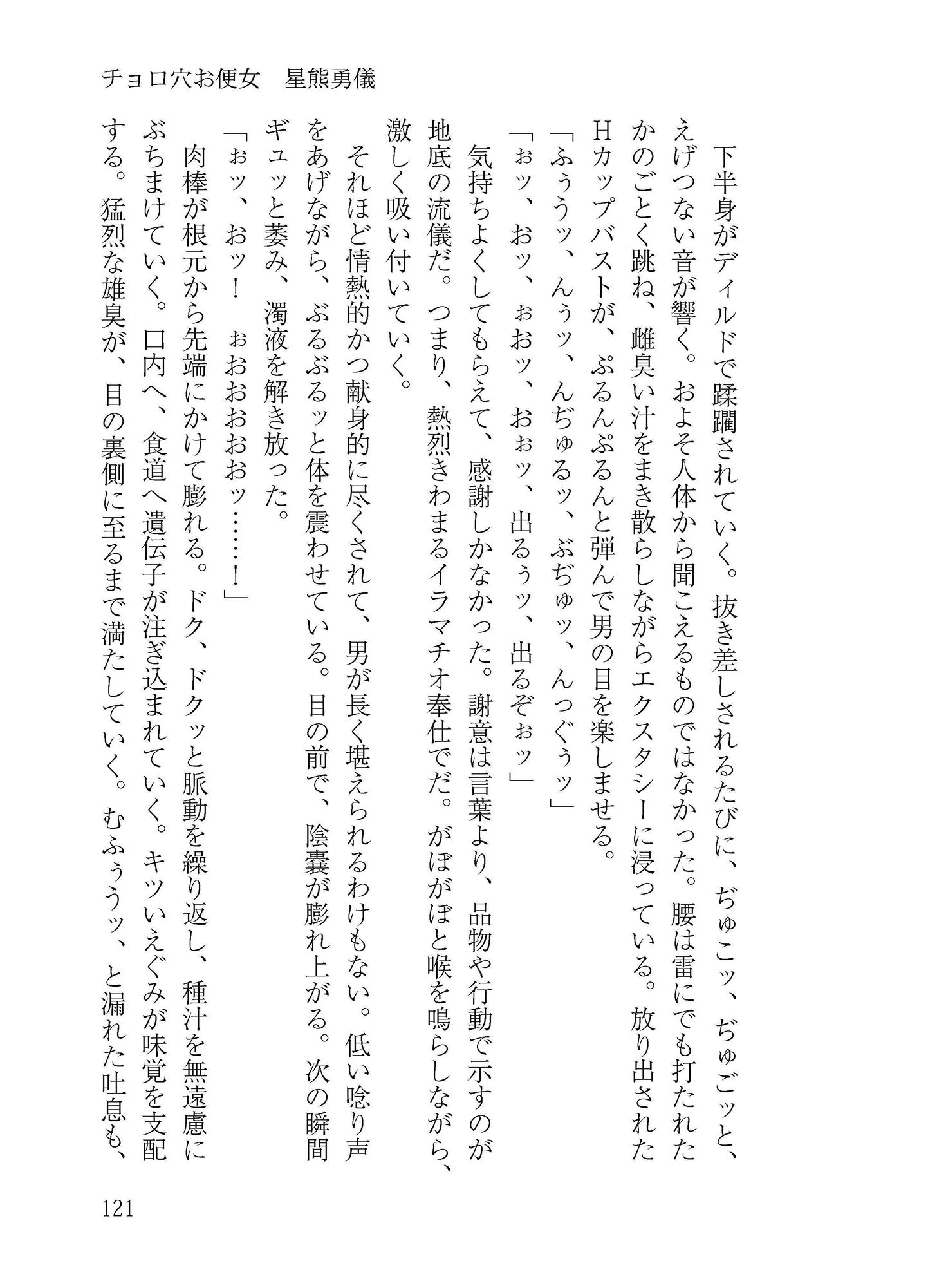 アクメをしすぎる！ あいうえオッ？ サンプル8ページ目