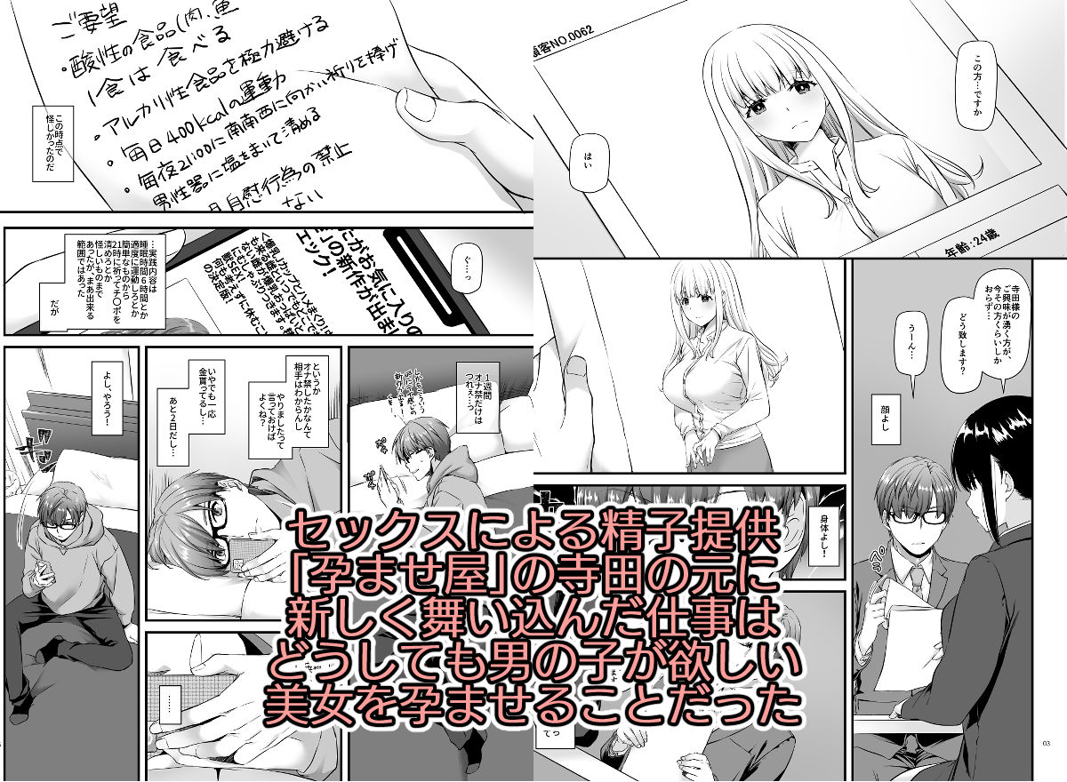 孕ませ屋2 サンプル1ページ目