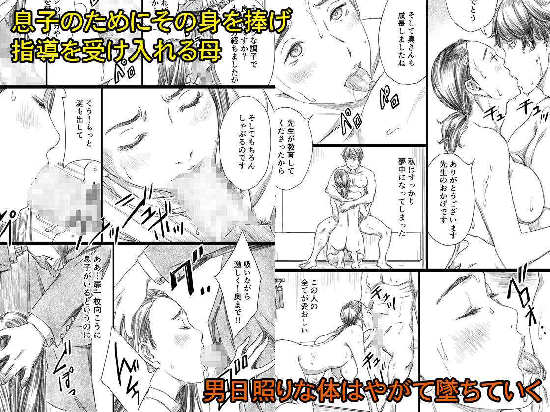 息子の前でドスケベ教育されたお受験ママ サンプル2ページ目