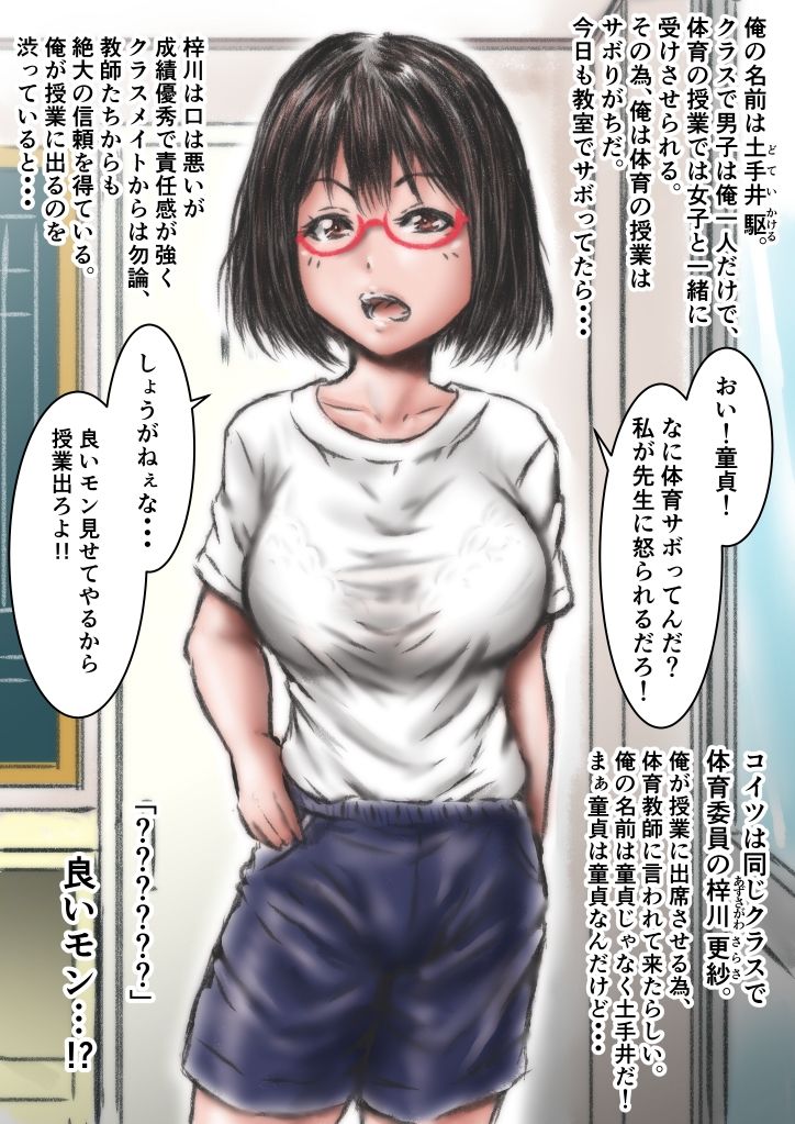 去年まで女子校だった学校に通った結果・・・ サンプル2ページ目