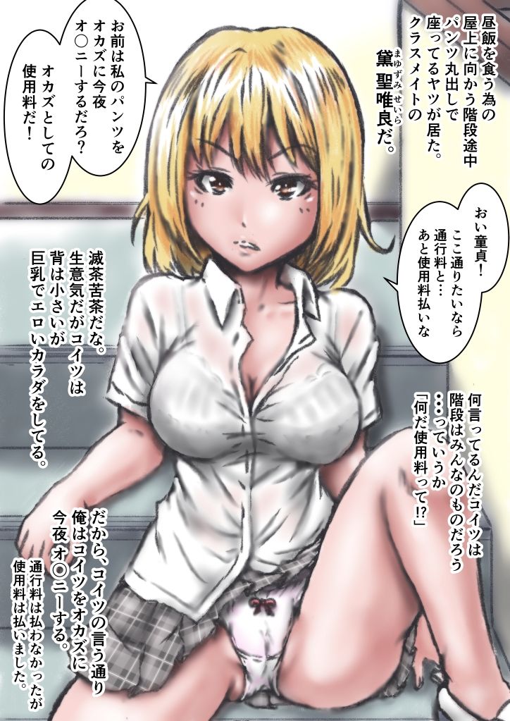 去年まで女子校だった学校に通った結果・・・ サンプル3ページ目