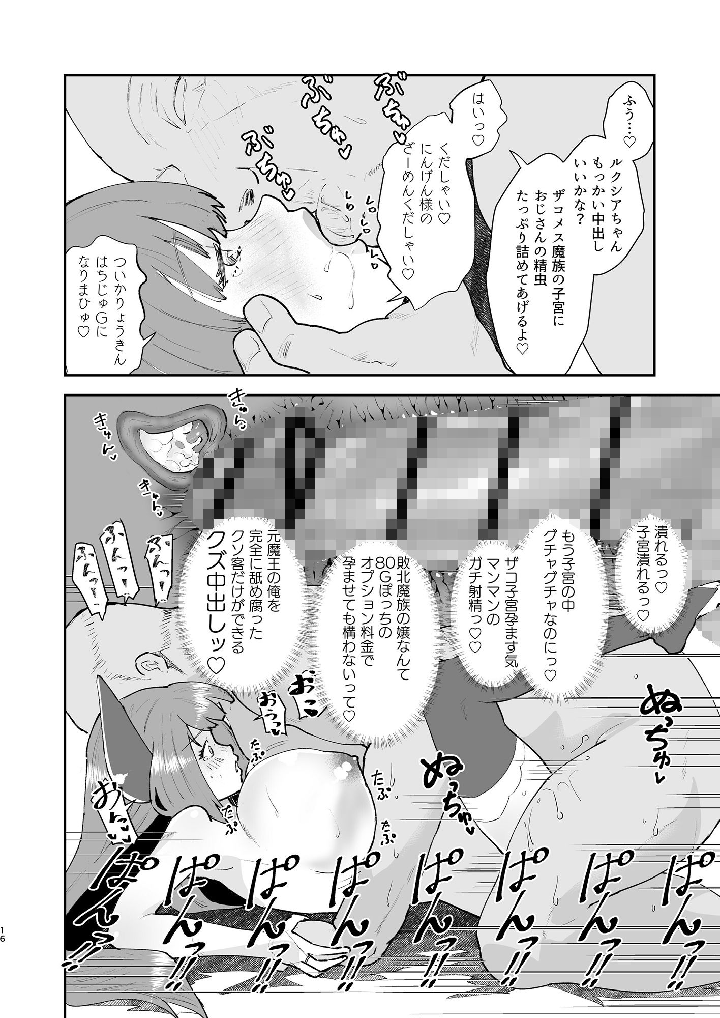 元最強魔王現TS娼婦 サンプル3ページ目